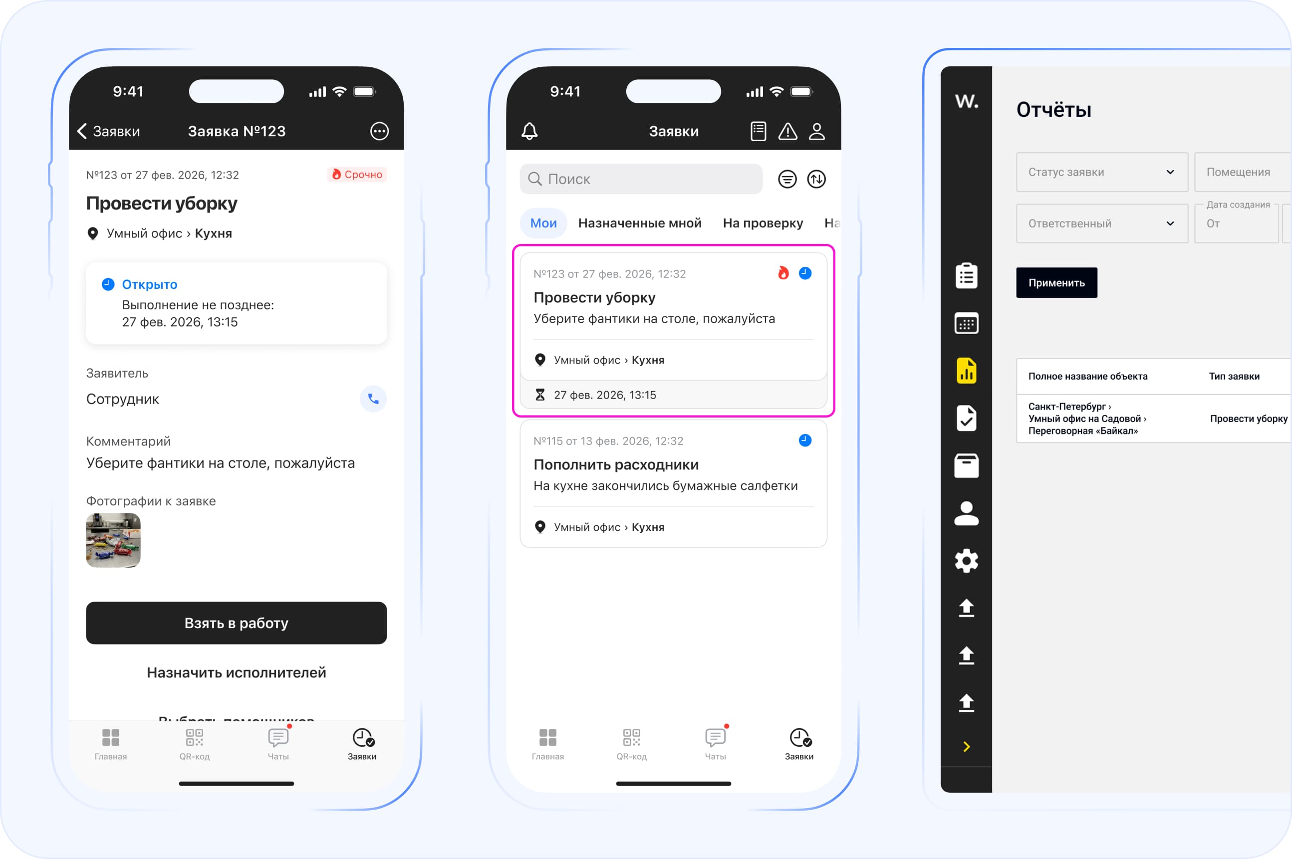 Цепочка обработки заявки в Wave Service: карточка обращения, список задач в мобильном приложении и запись в отчётах.