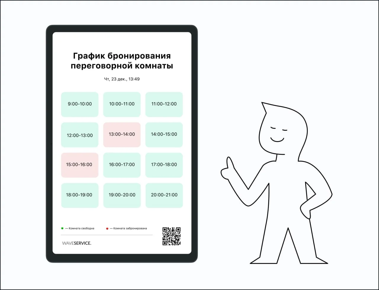График занятости на планшете