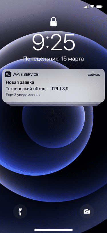 Уведомление о начале обхода