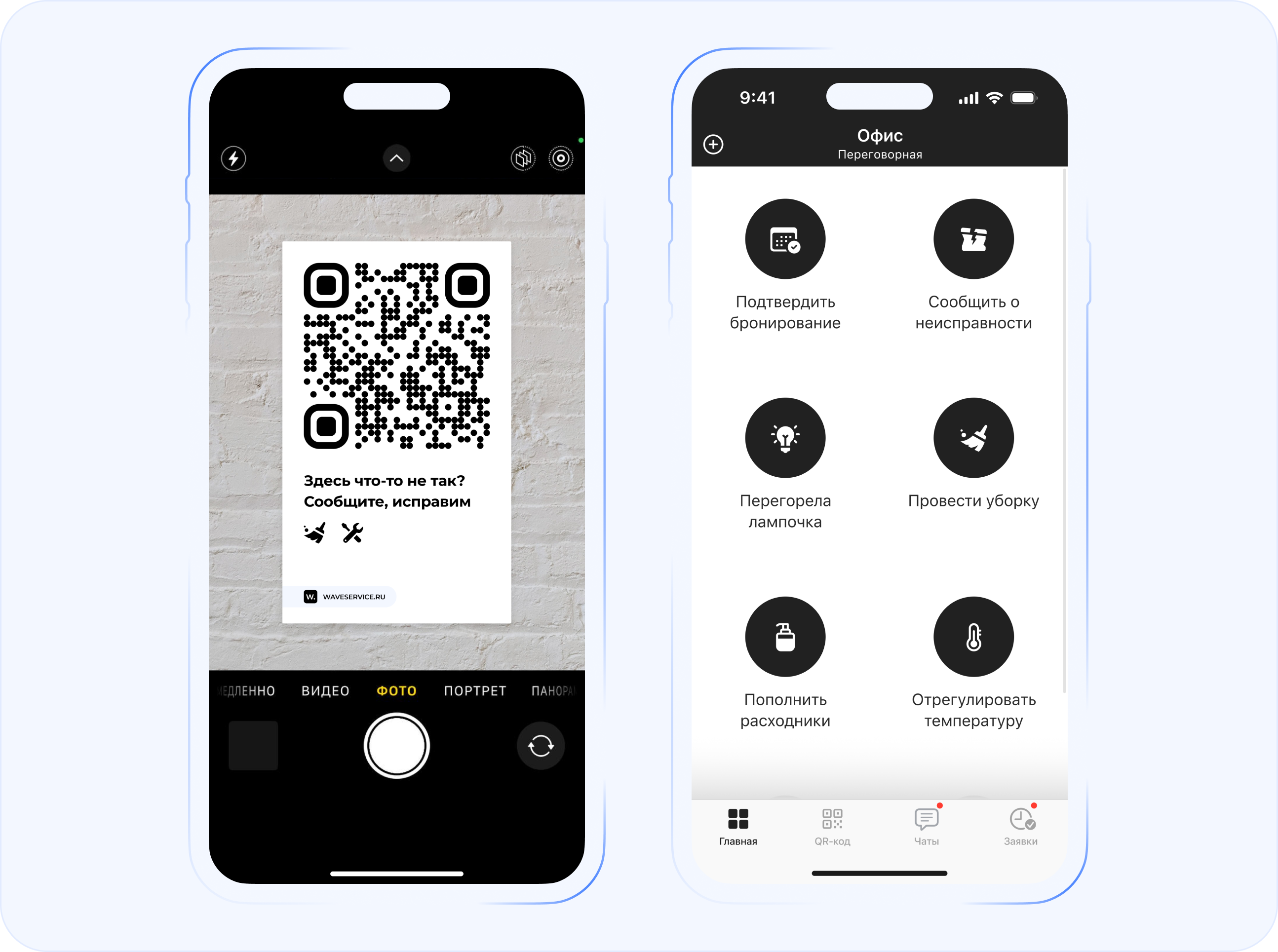 QR-код в помещении бизнес-центра для быстрого создания заявки