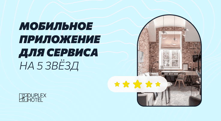Баннер: Service desk в гостиничном бизнесе