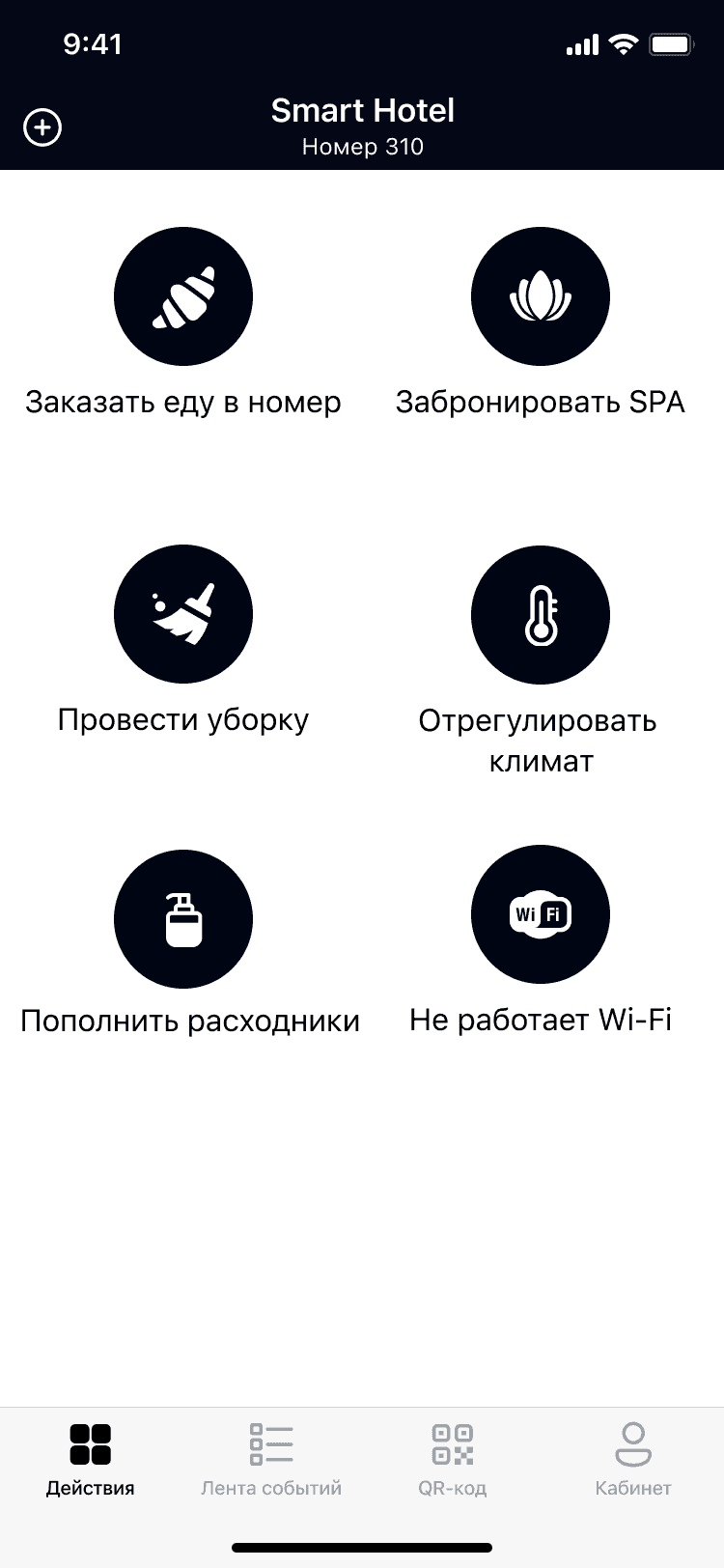 Услуги отеля через приложение Wave Service