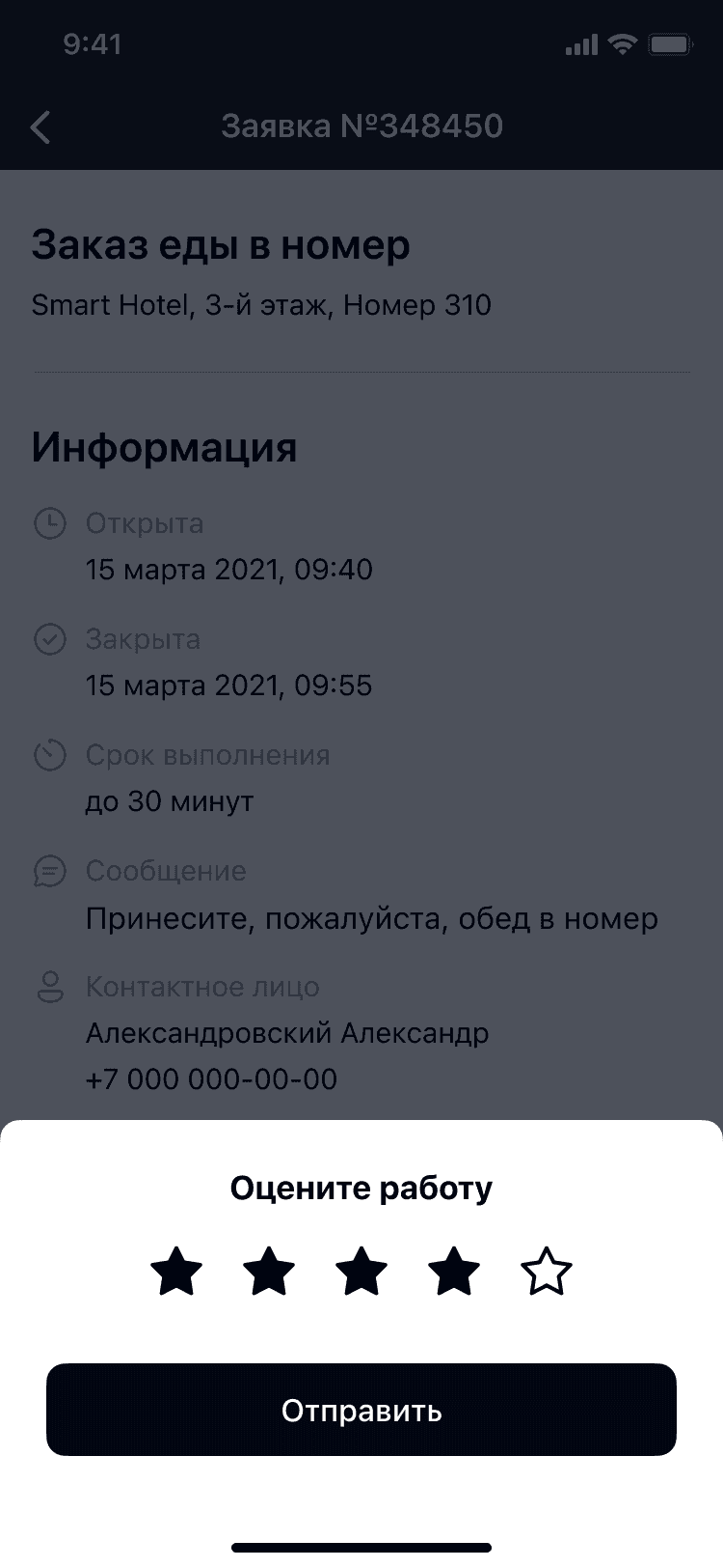 Возможность оценить работу сотрудника через Wave Service