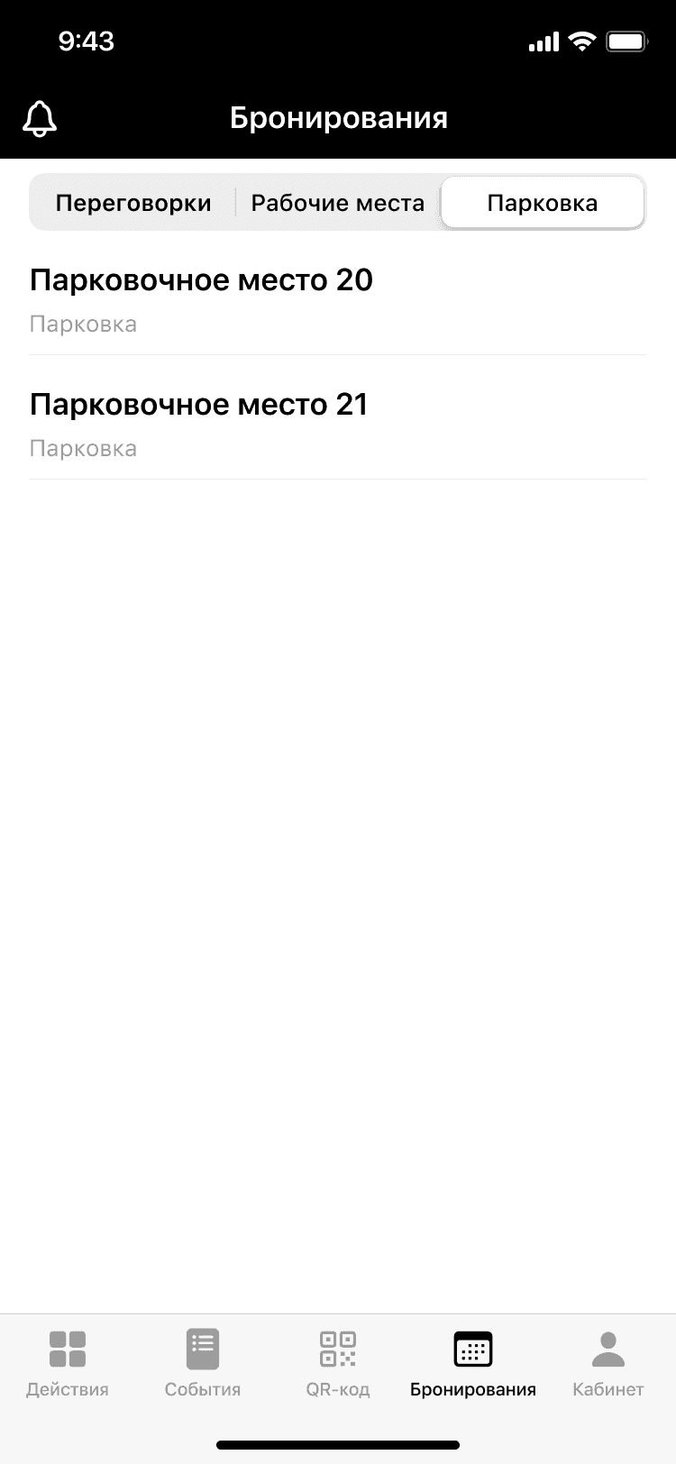 Пример 2: бронирование парковок в приложении Wave Service