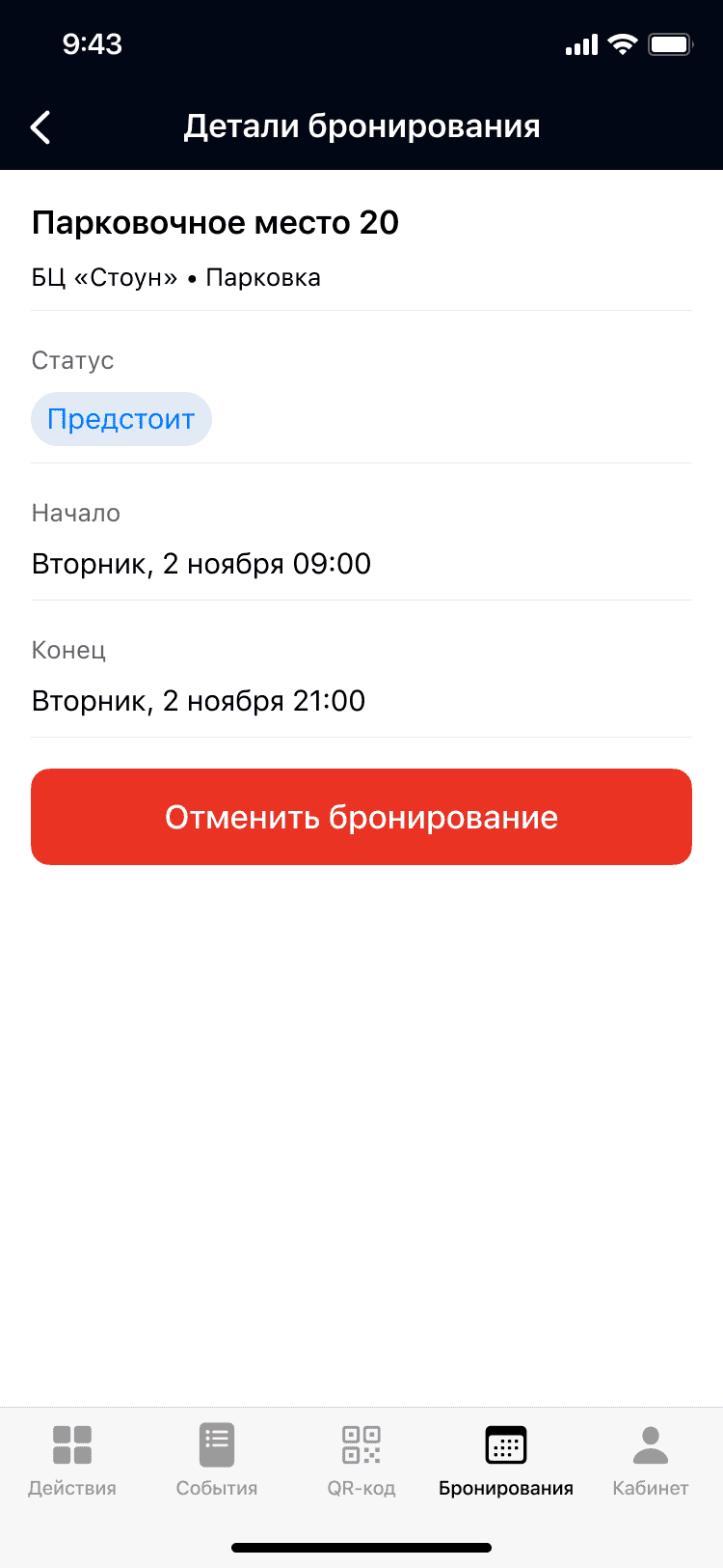 Пример 3: бронирование парковок в приложении Wave Service