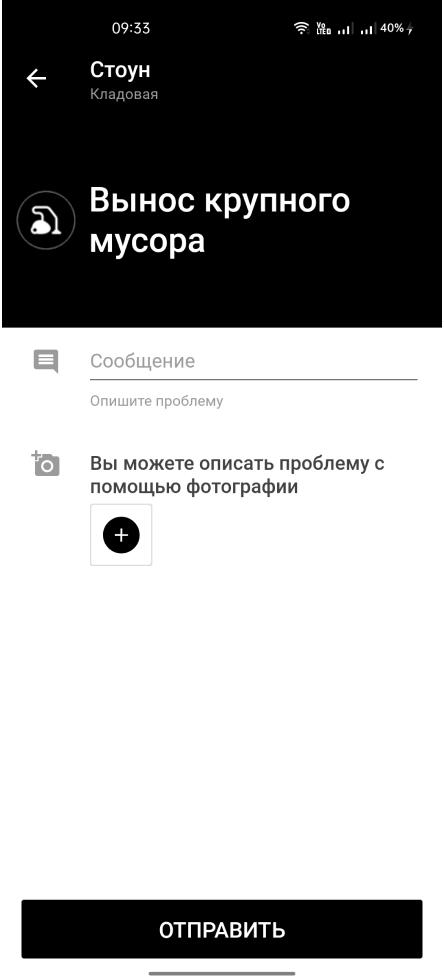 Пример формы создания новой заявки в приложении Wave Service