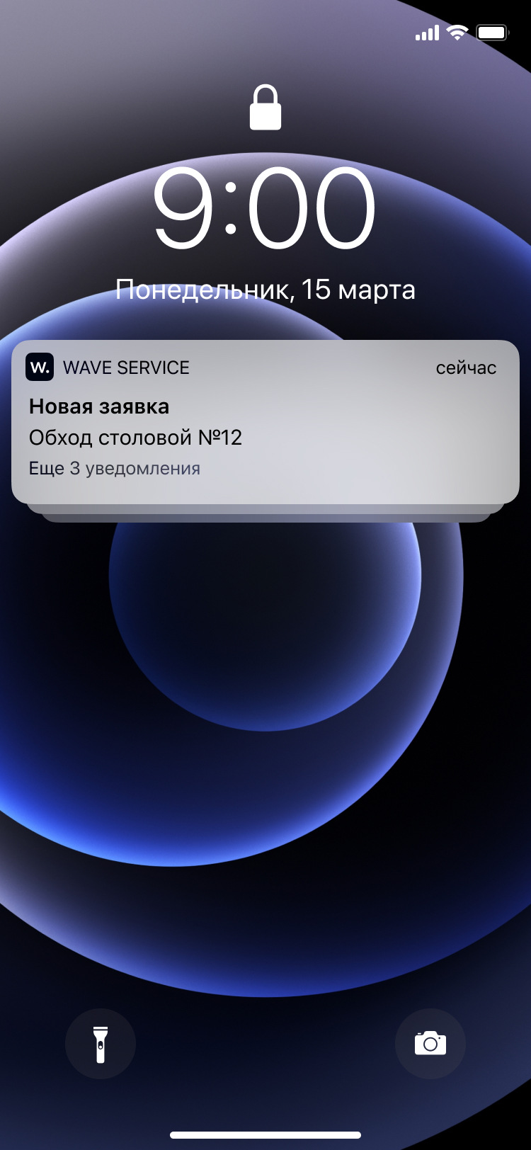 Пуш-уведомление о начале обхода