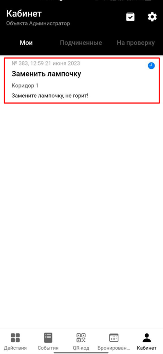Лента заявок в мобильном приложении Wave Service