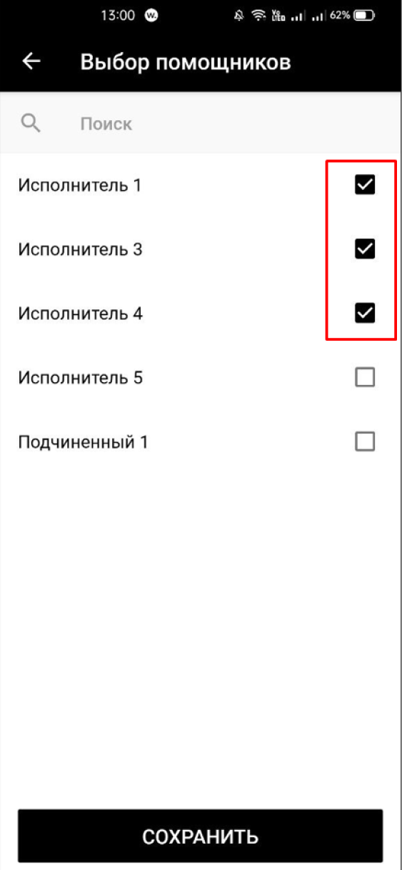 Выбор помощников для выполнения заявки