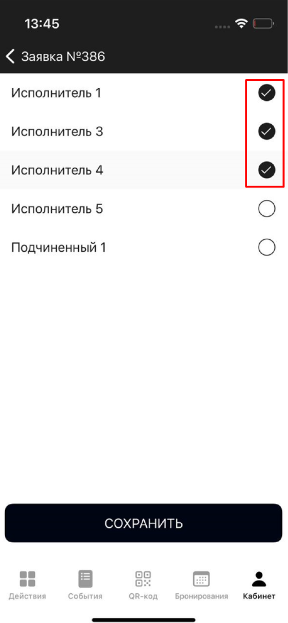 Выбор помощников для выполнения заявки