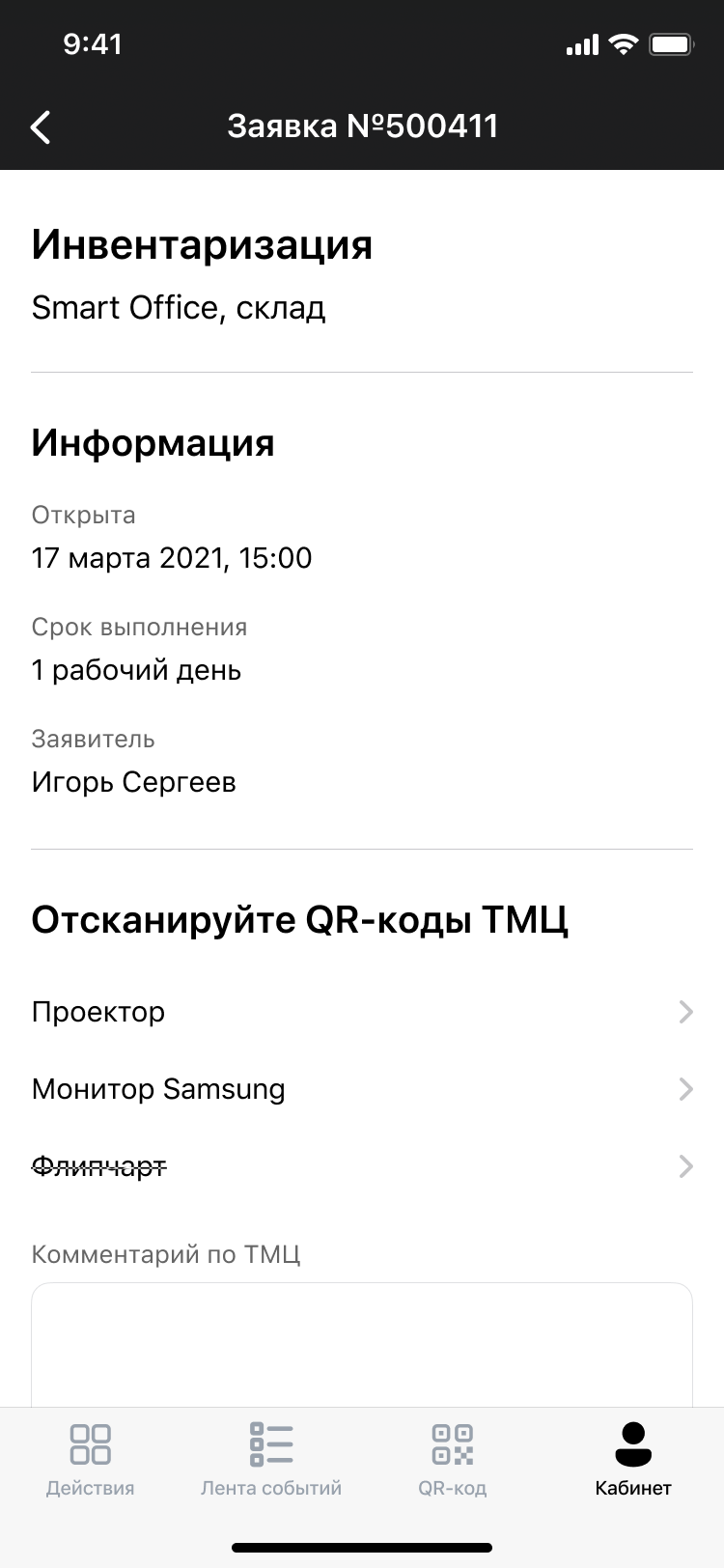 Список ТМЦ для инвентаризации