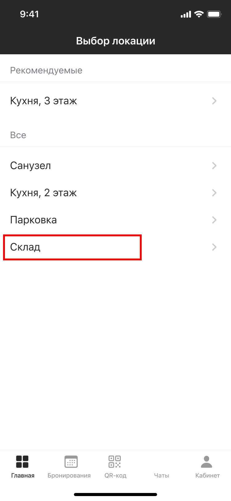 Выбор локации