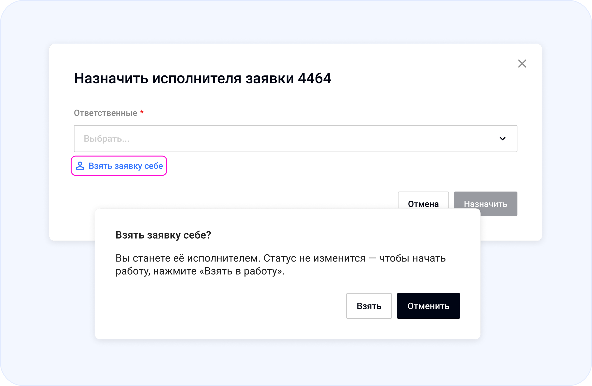 Окно переназначения заявки в Wave Service с кнопкой «Взять заявку себе» и подтверждением действия: исполнитель может назначить заявку на себя без поиска в списке