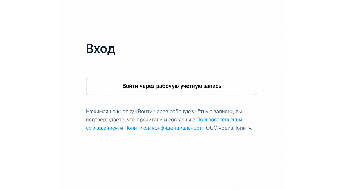 Пример входа по SSO в приложение Wave Service