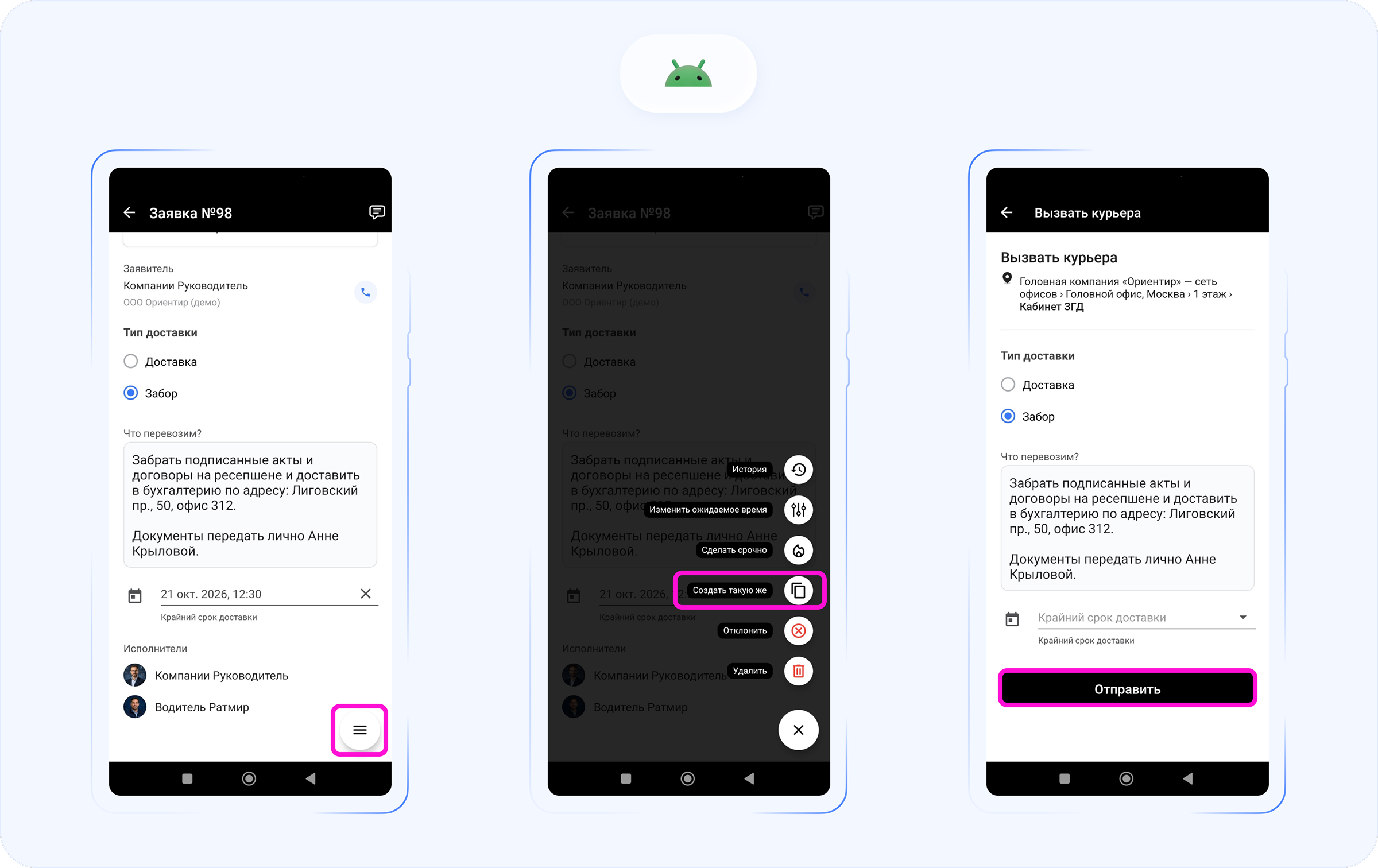Создание похожей заявки в Wave Service на Android: выбор действия «Создать такую же» и форма новой заявки с данными из предыдущего обращения.