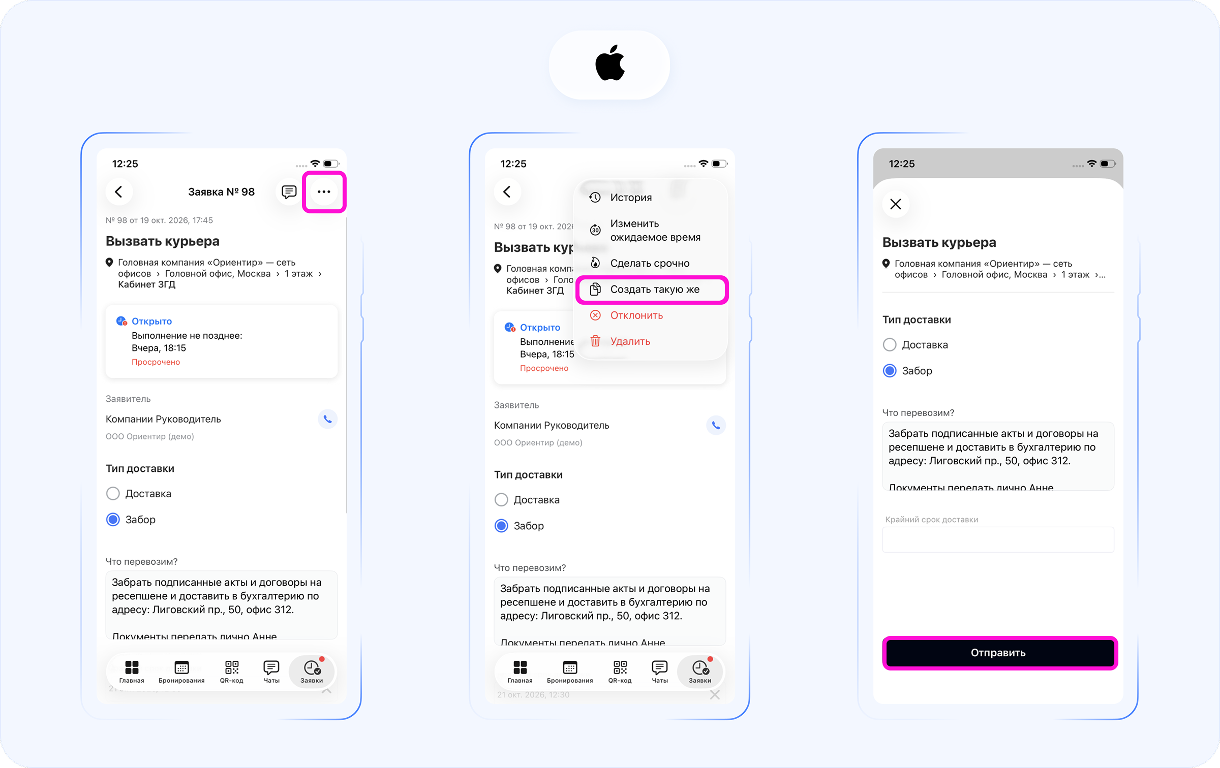 Создание похожей заявки в Wave Service на iOS: действие «Создать такую же» в меню предыдущей заявки и новая форма с уже заполненными полями.