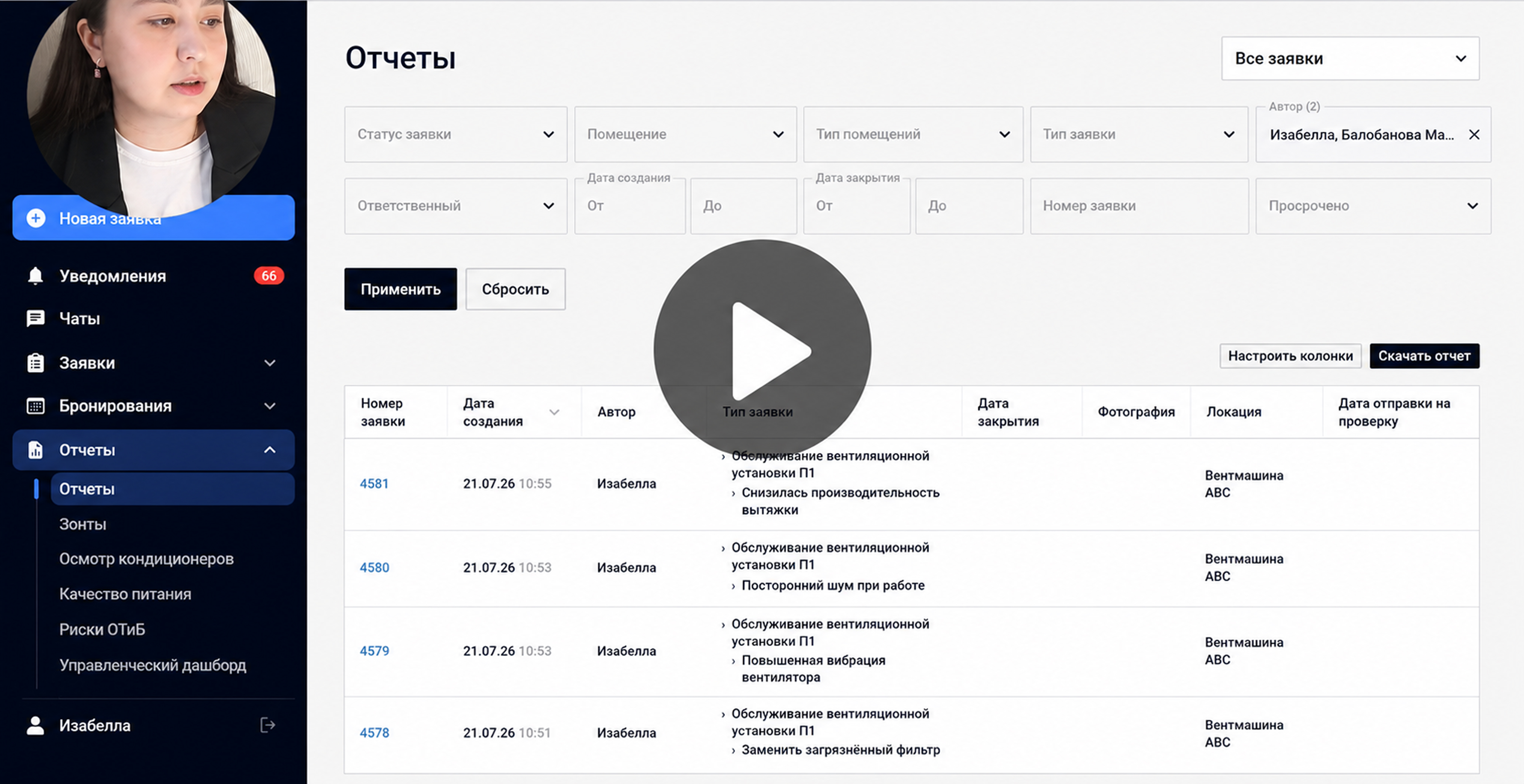 Видео о фильтрации заявок по автору в табличной отчётности Wave Service