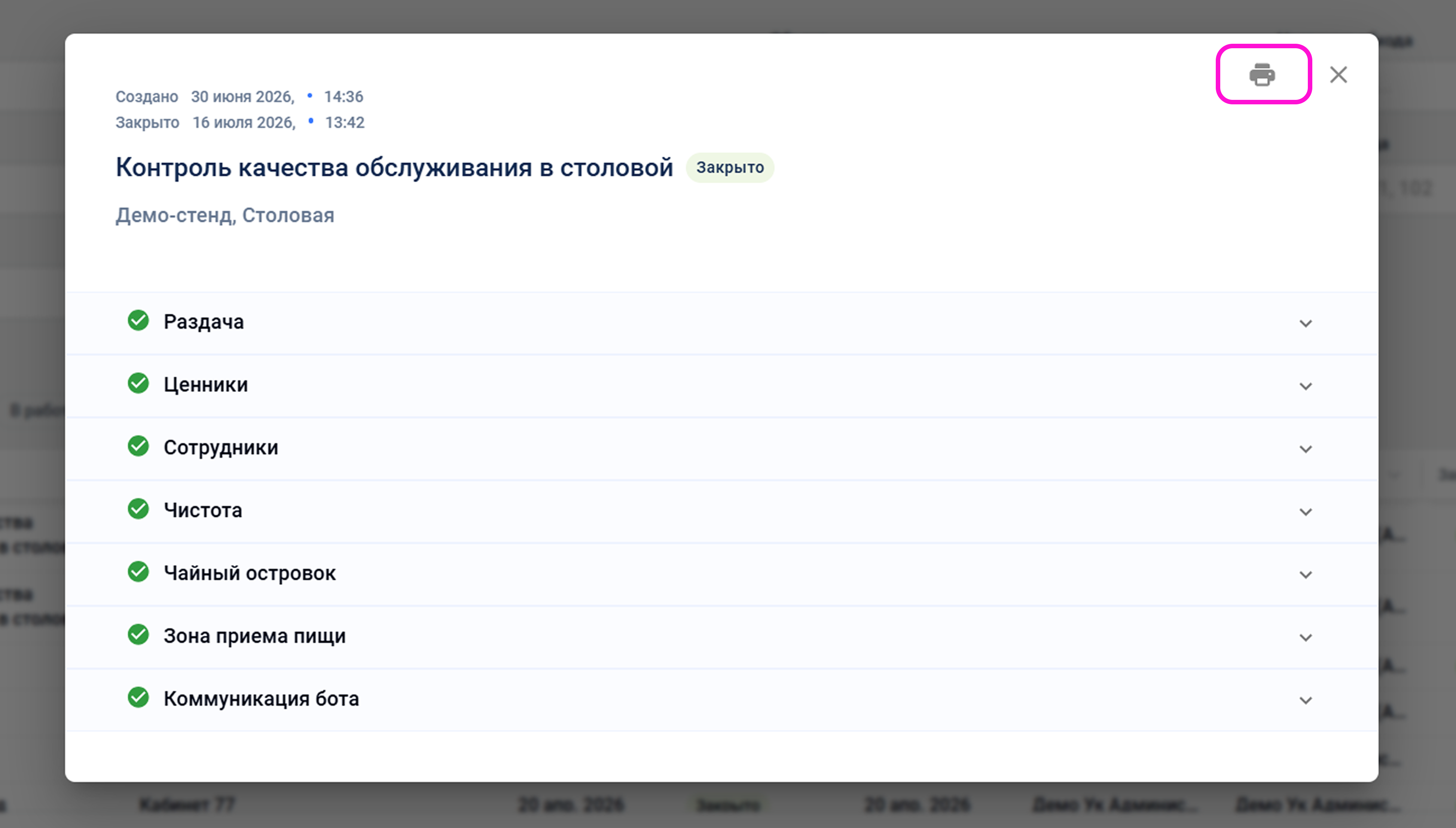 Кнопка печати в карточке обхода для открытия печатной формы