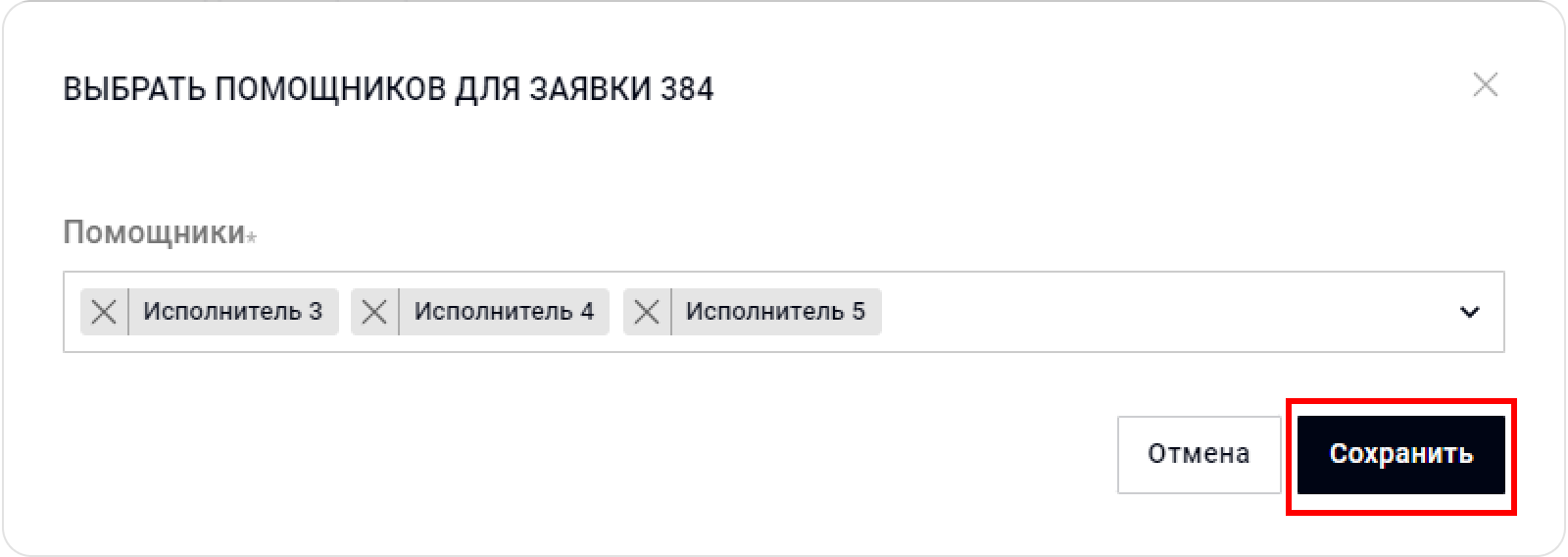 kak-ukazat-pomoschnikov-v-zayavke 6