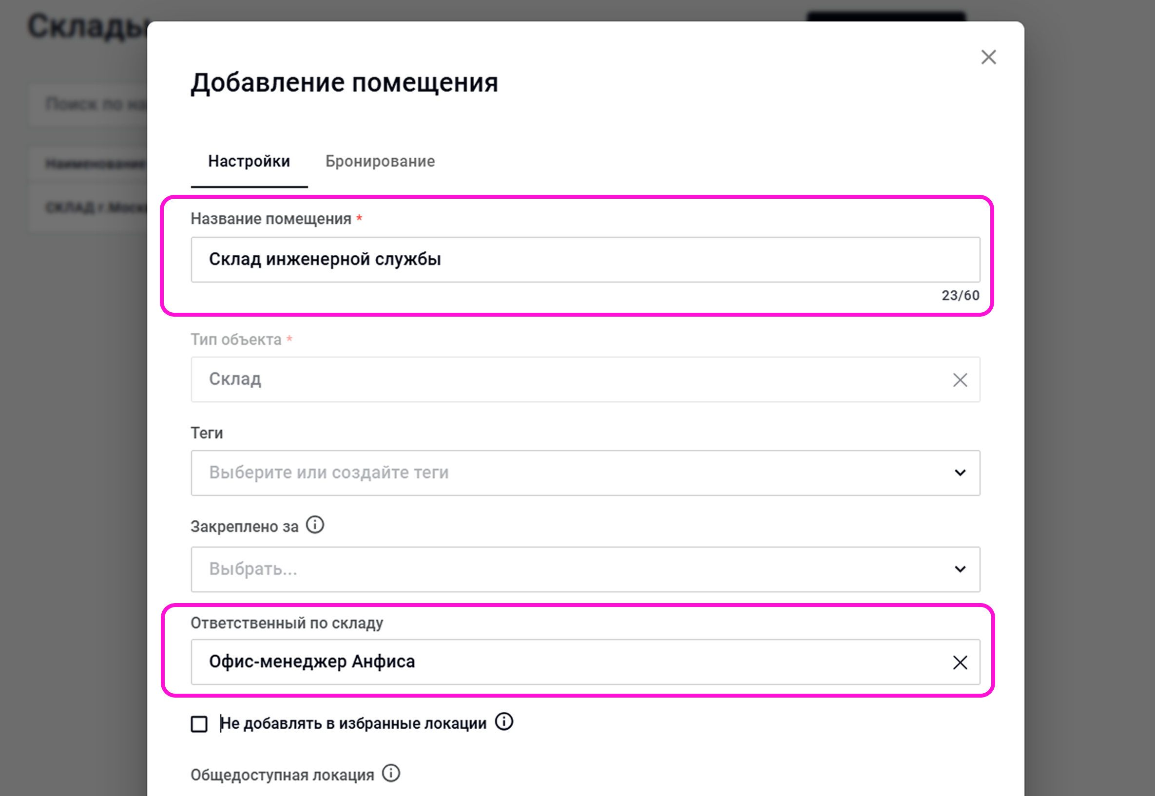 Настройка склада инженерной службы в модуле «Учёт материалов» Wave Service — создание склада и назначение ответственного для контроля расхода и остатков материалов.