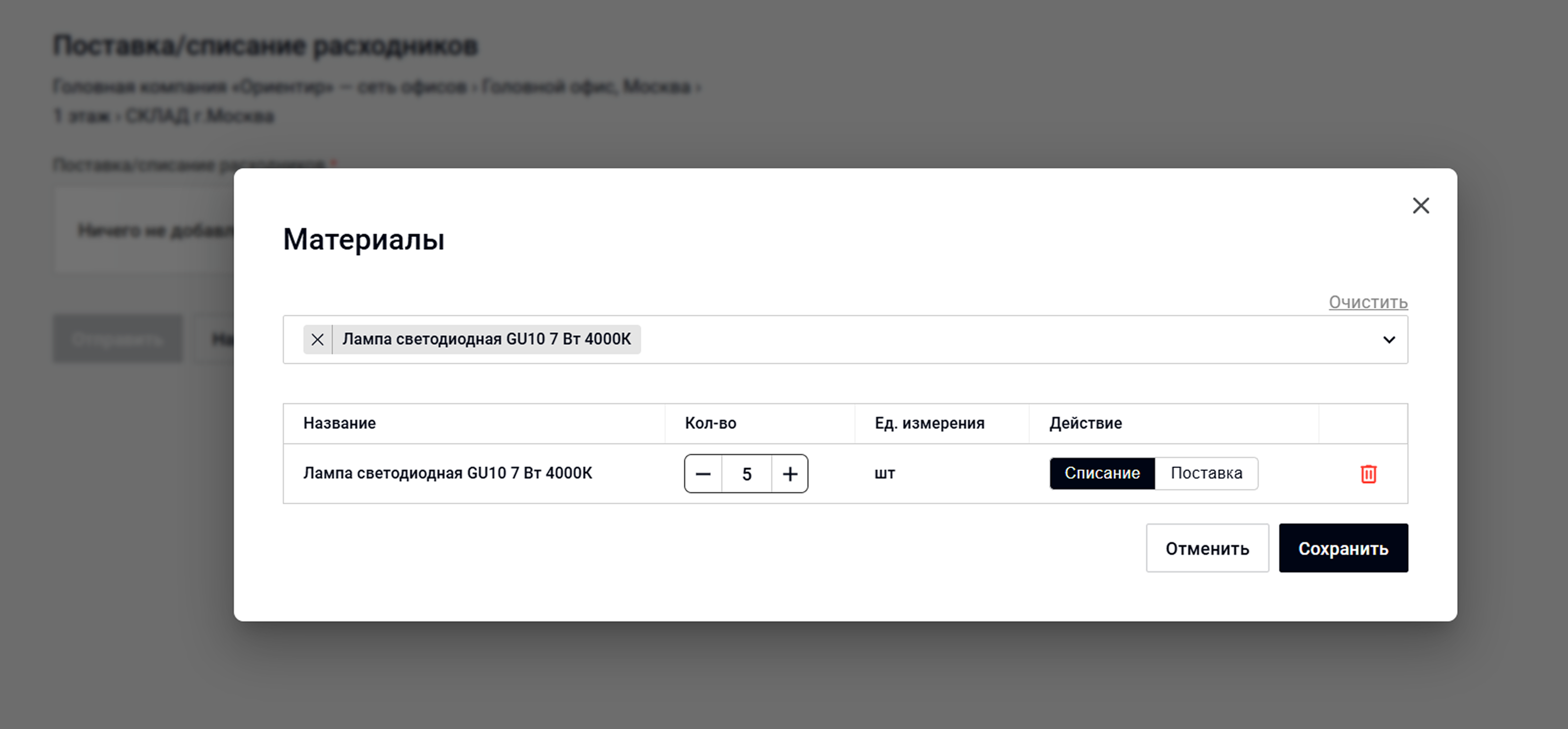 Поставка и списание материалов на складе в Wave Service