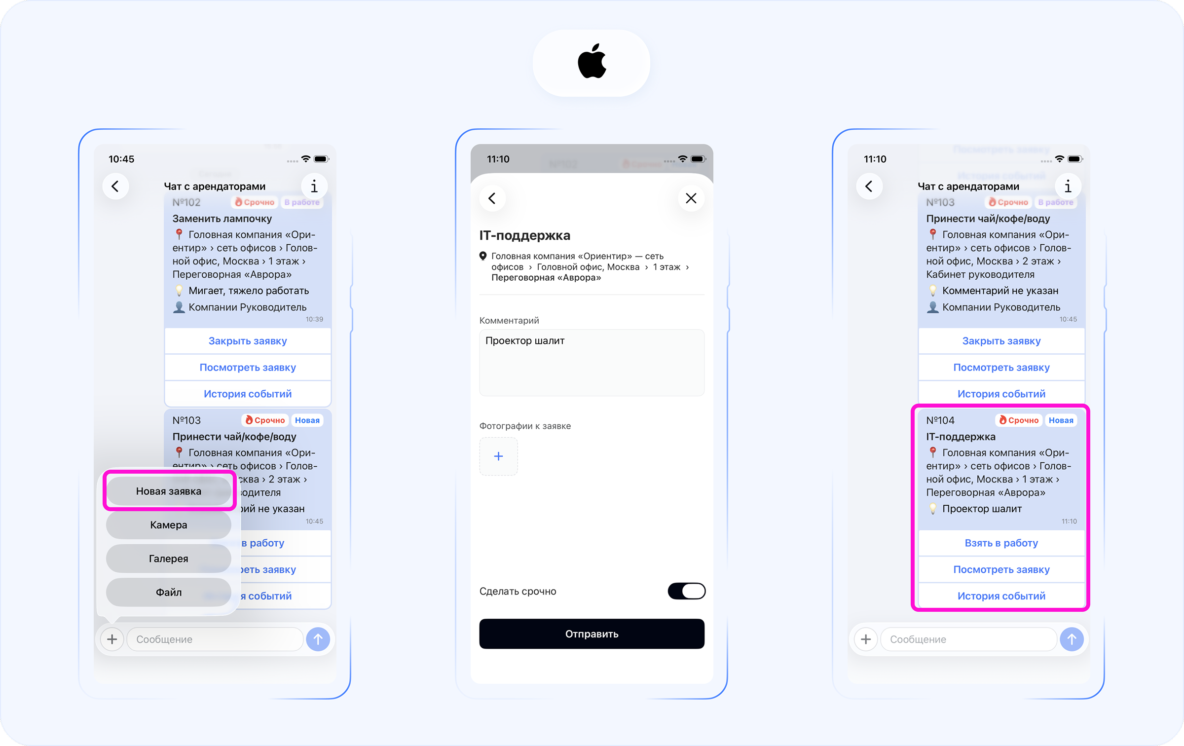 Создание заявки «IT-поддержка» из группового чата в Wave Service на iOS: выбор действия «Новая заявка», заполнение формы и отображение созданной заявки в переписке.