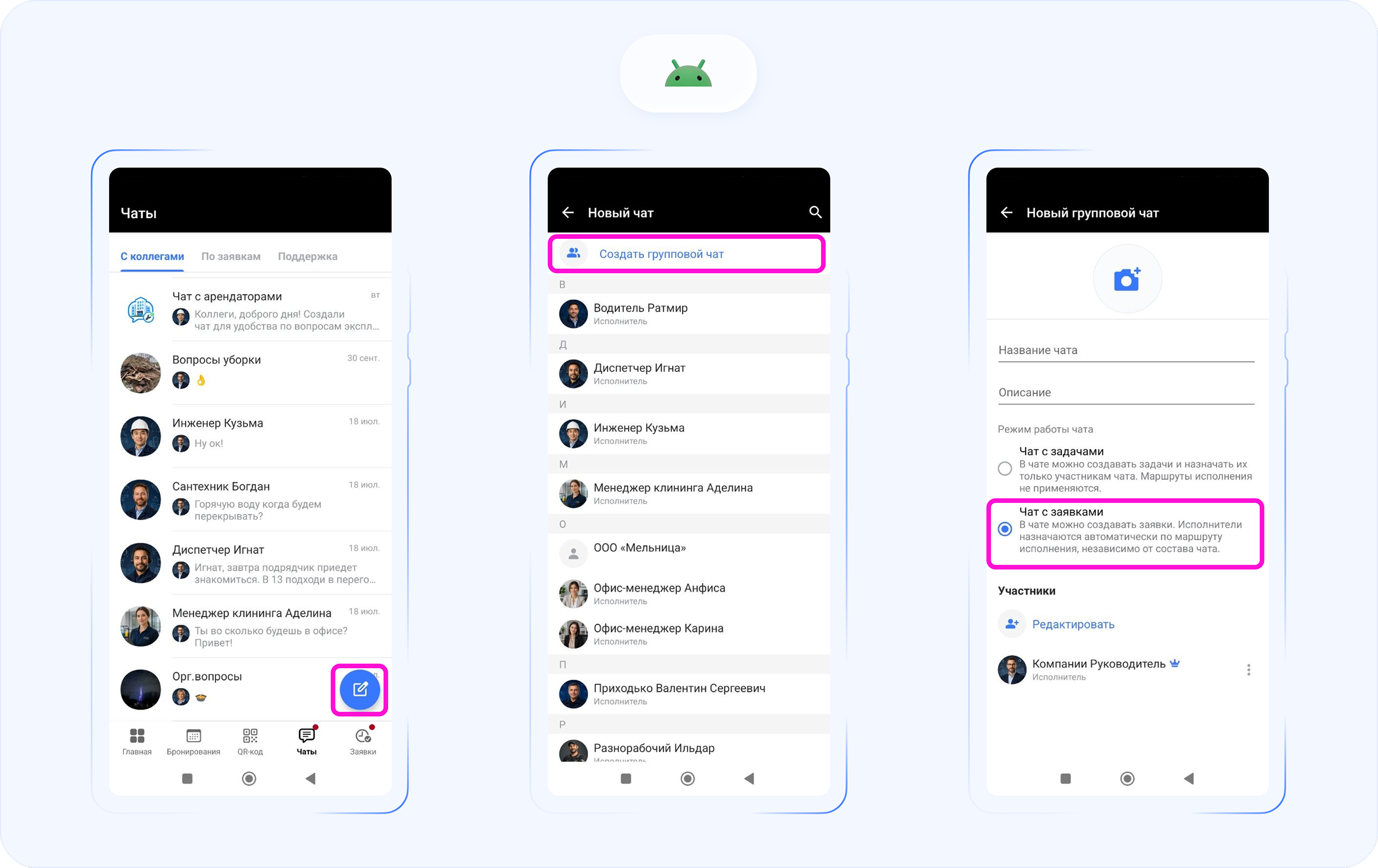 Создание группового чата в мессенджере Wave Service на Android: переход из раздела «Чаты», выбор участников и нового режима «Чат с заявками».