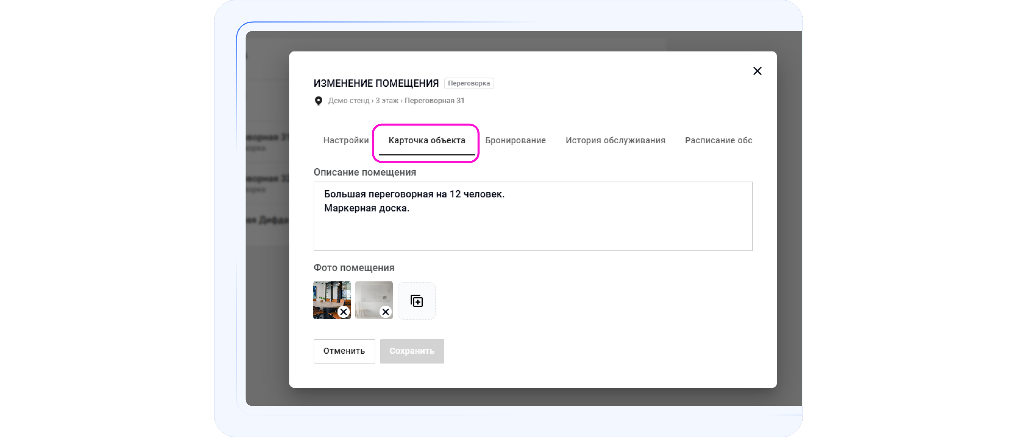 Вкладка «Карточка объекта» показывает основную информацию о помещении