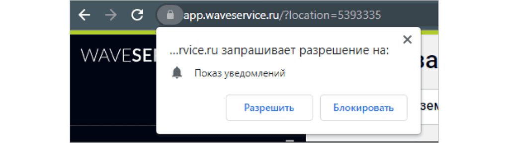 push-uvedomleniya-ot-wave-service-v-brau 1