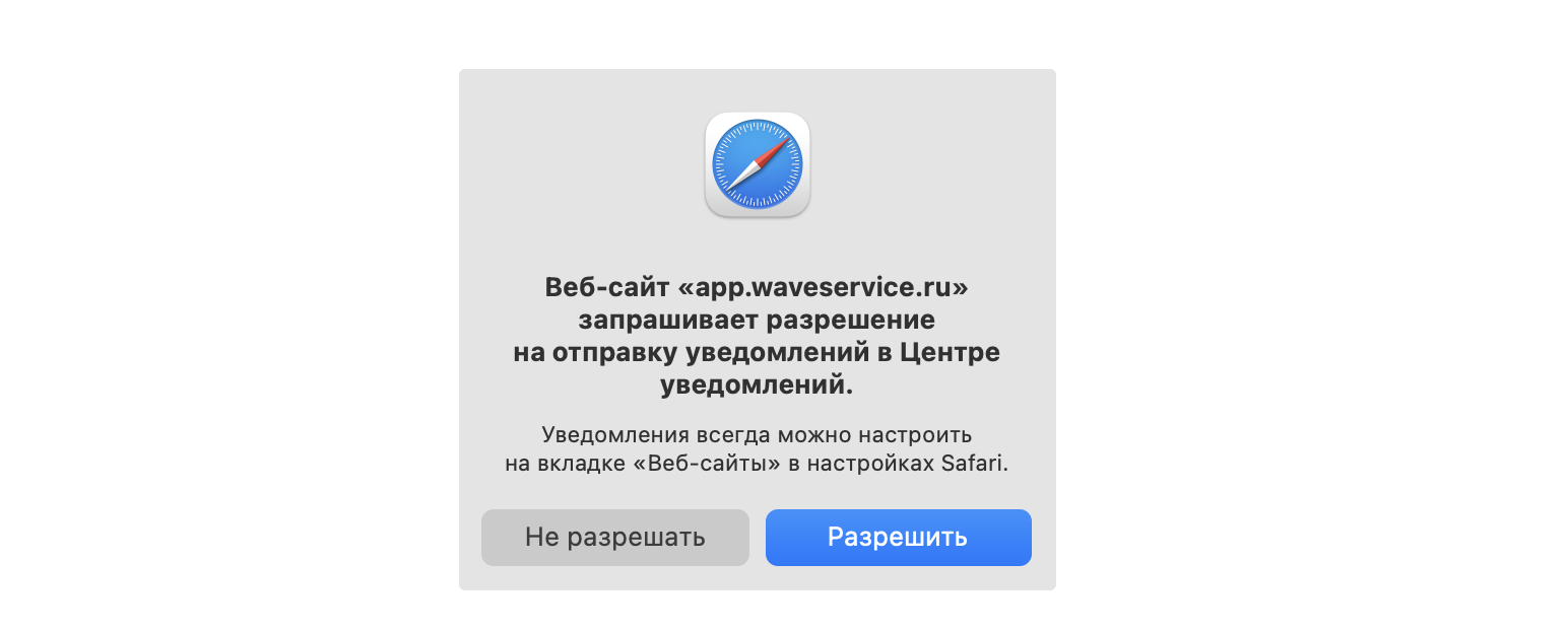 push-uvedomleniya-ot-wave-service-v-brau 35