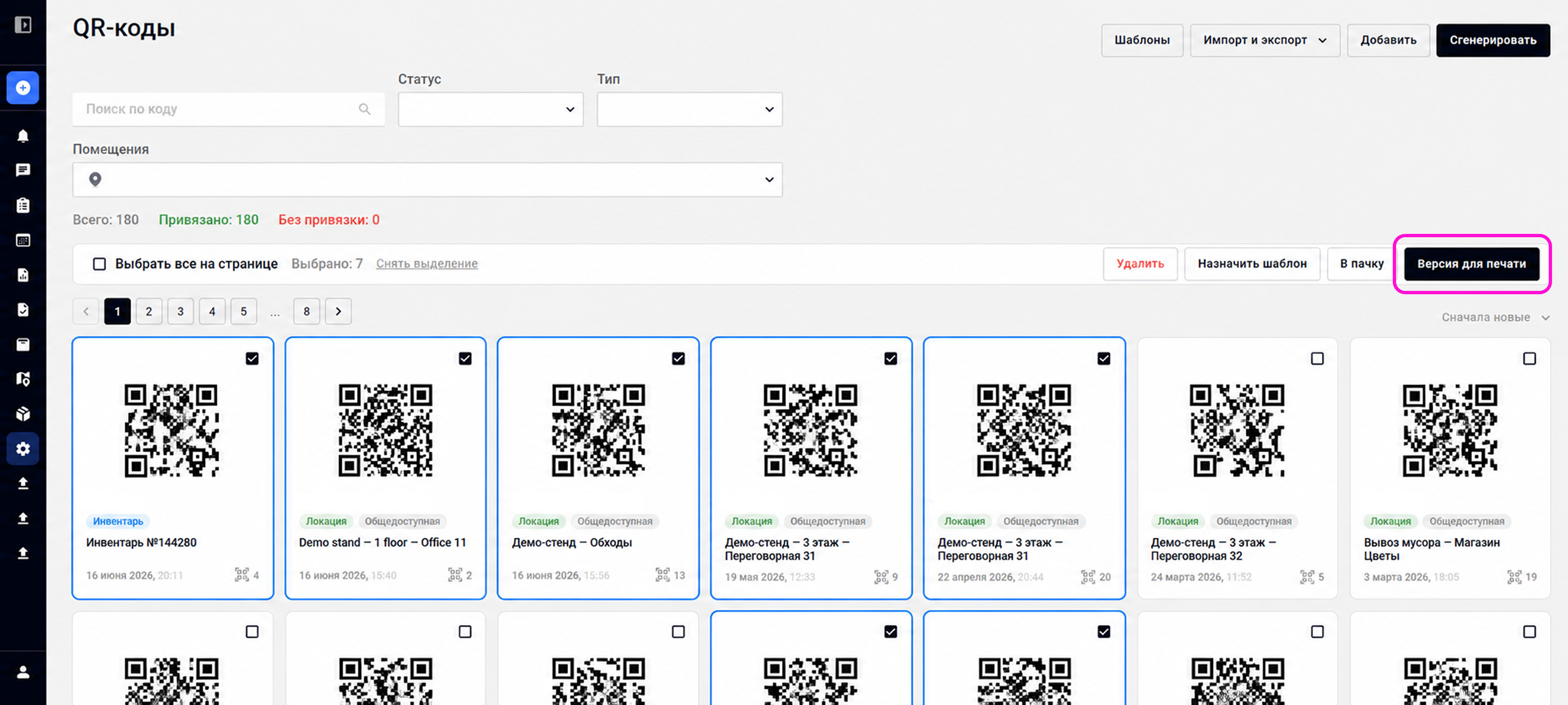 Как массово сформировать версию для печати табличек с QR-кодами
