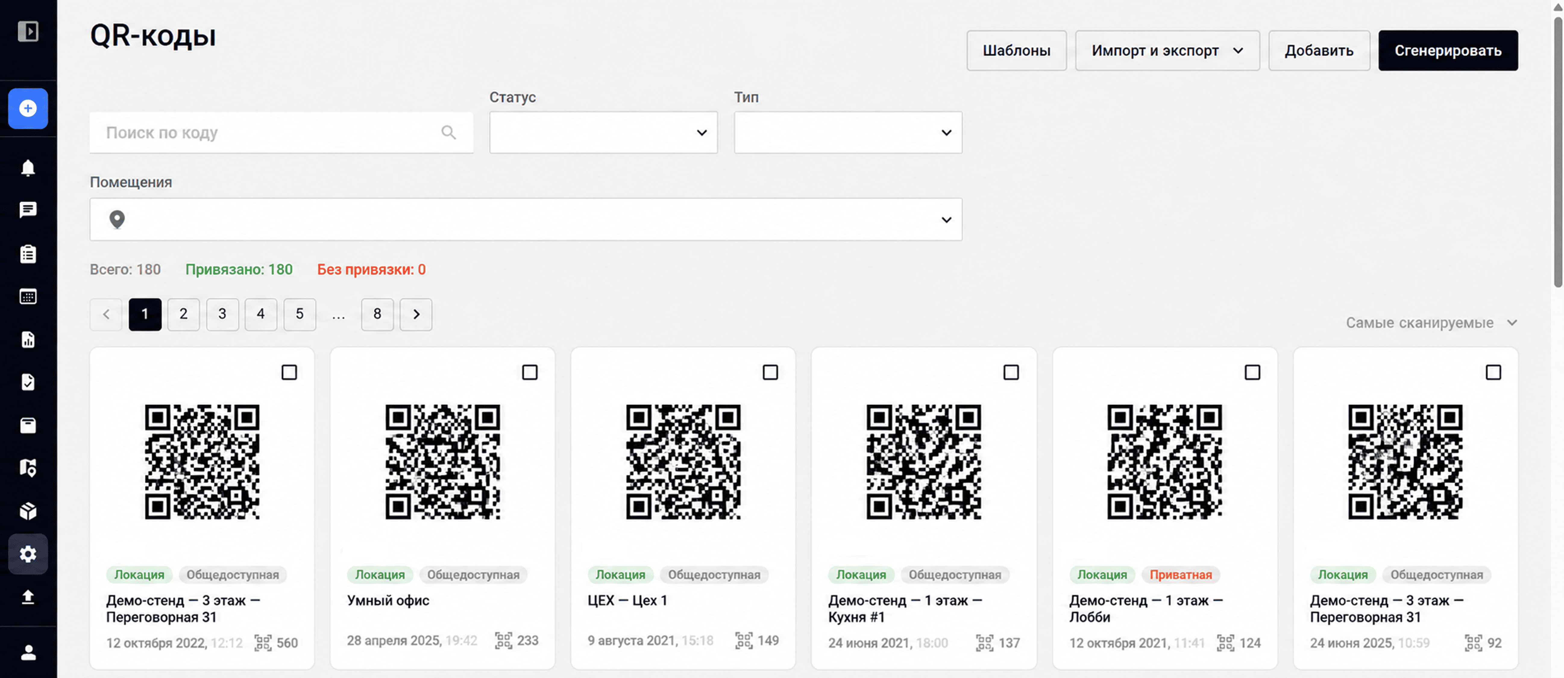 Новый раздел — реестр и генератор QR-кодов — в веб-версии Wave Service
