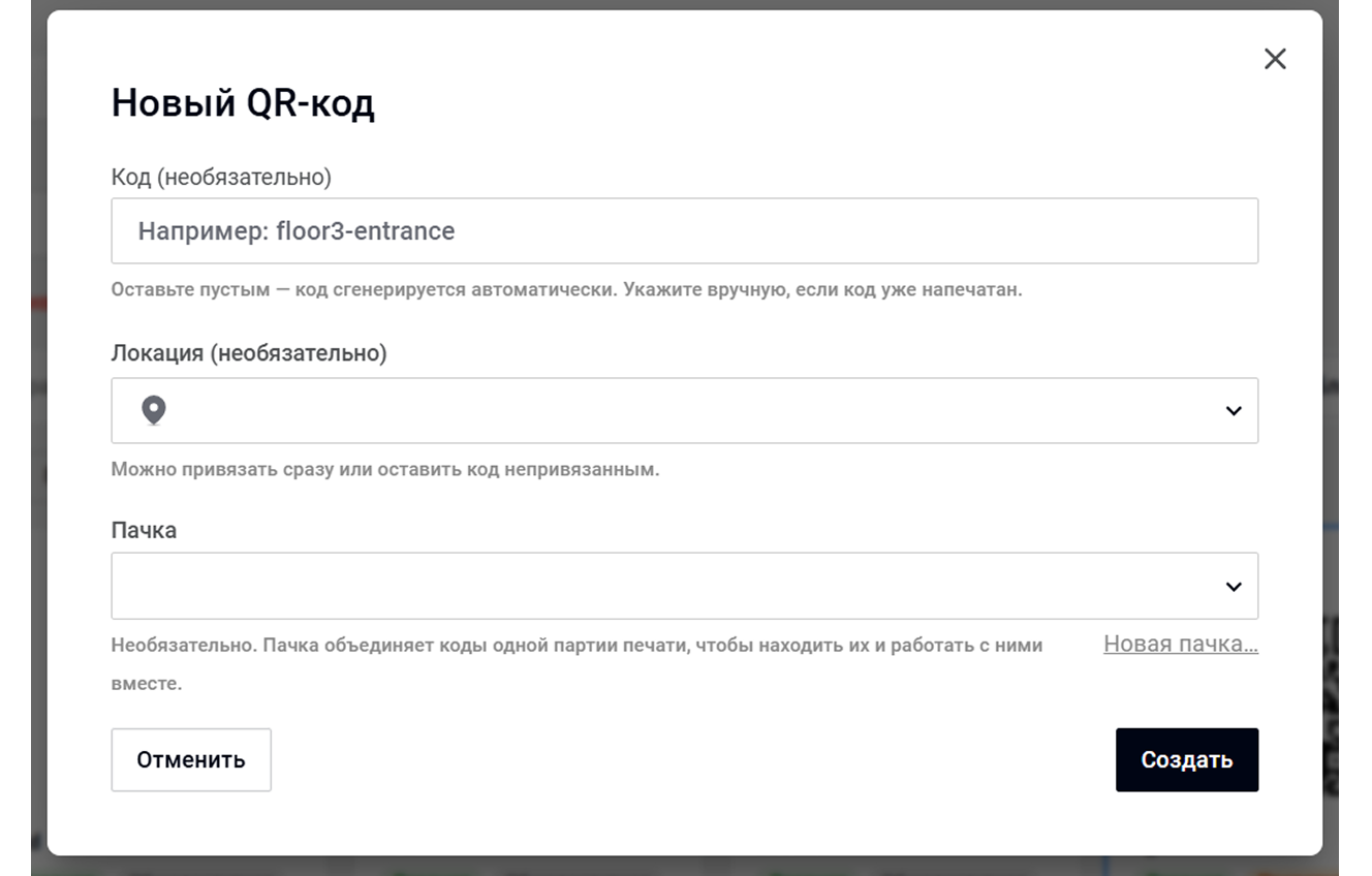 Форма создания таблички с QR-кодом