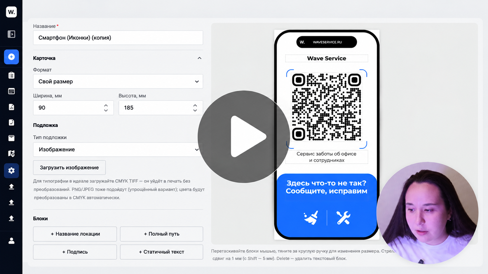 Видеоинструкция по новому разделу «QR-коды» в Wave Service
