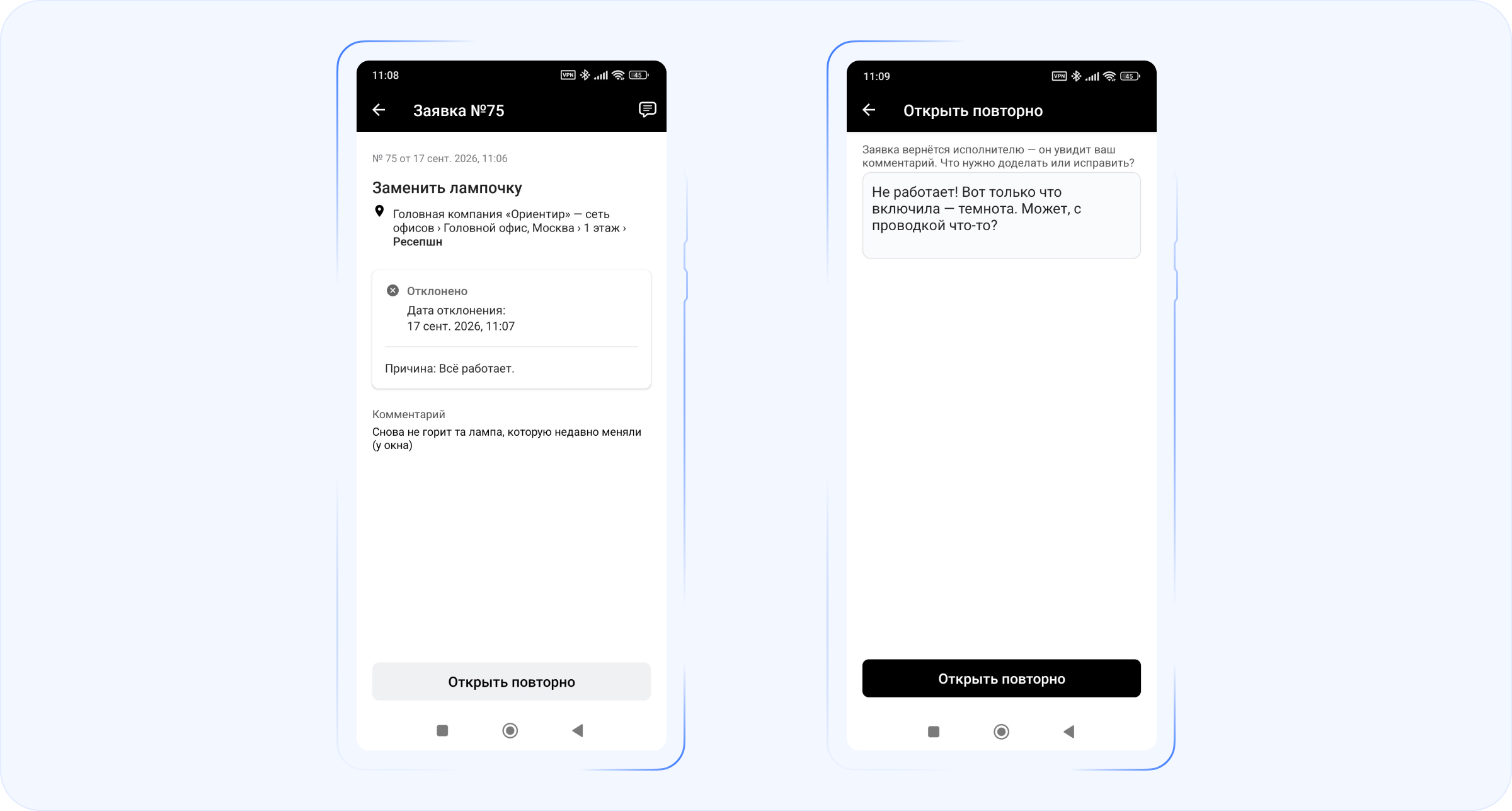 Повторное открытие отклонённой заявки в мобильном приложении Wave Service: кнопка «Открыть повторно» в карточке заявки и экран добавления комментария.