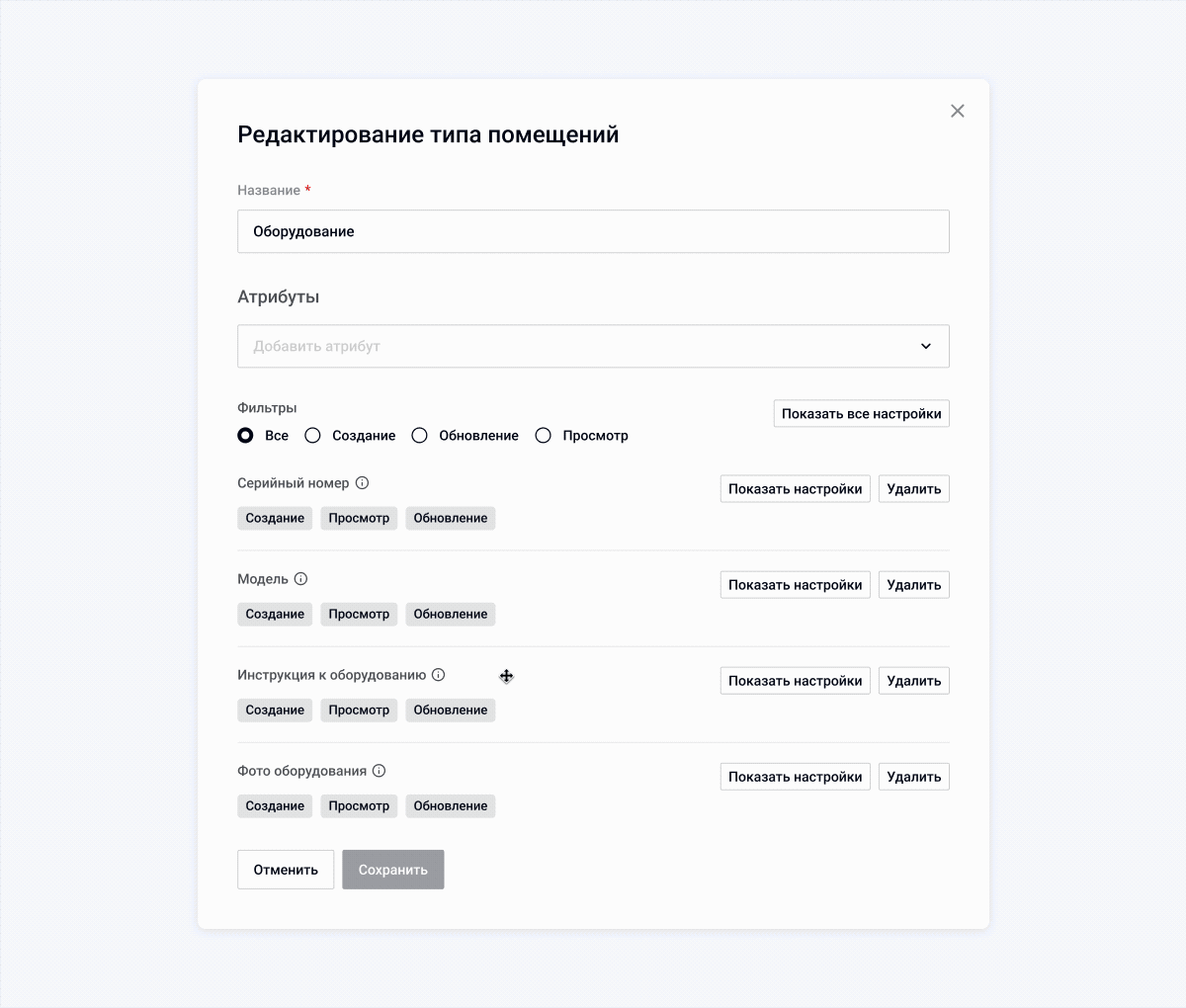 Редактирование типа помещения в Wave Service: атрибуты можно перетаскивать и менять их порядок в списке