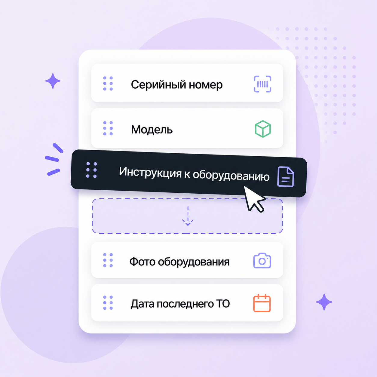 Настраивать типы помещений стало проще: поля в карточке можно перетаскивать