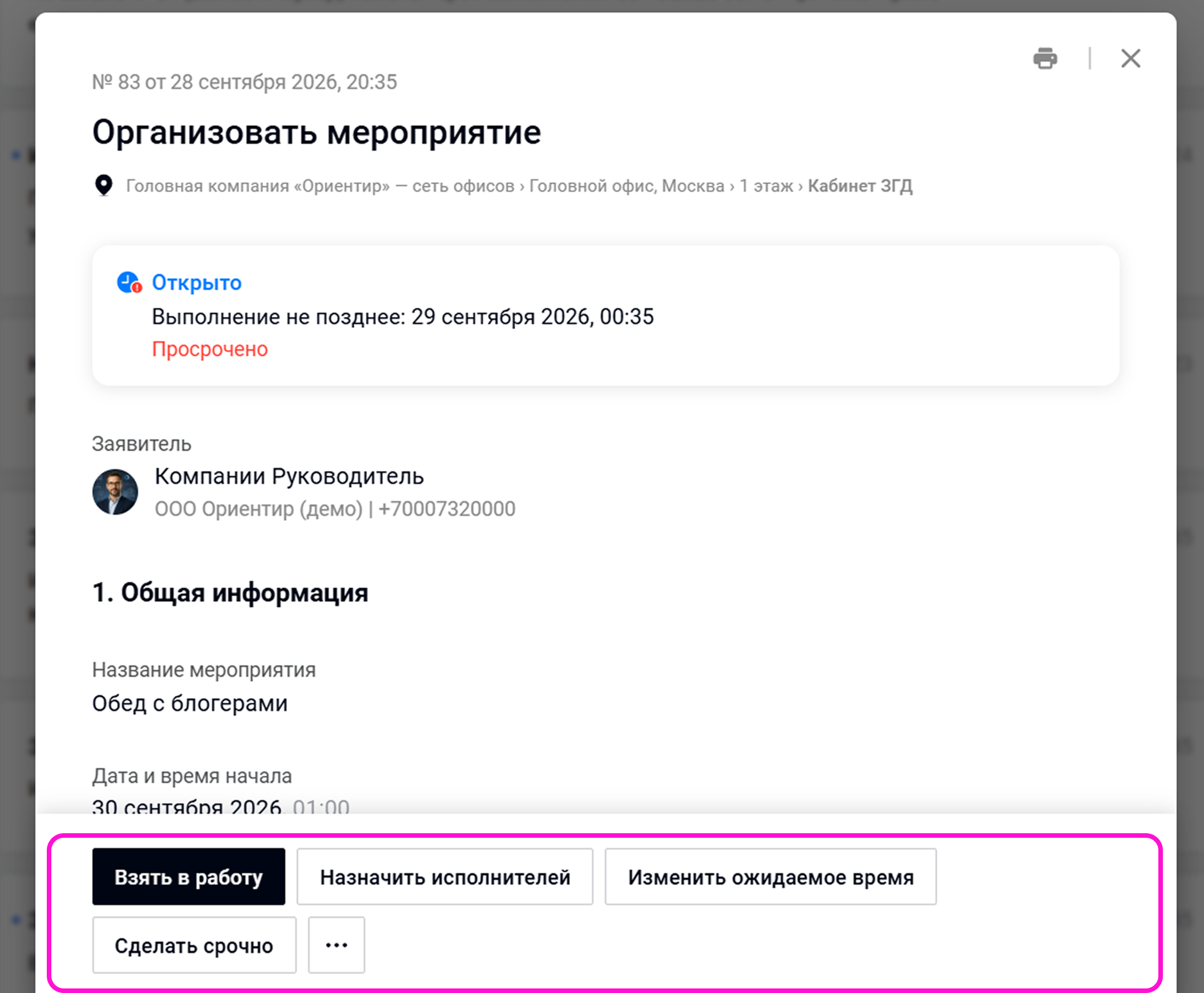 Карточка заявки Wave Service с доступными действиями при открытии из уведомления в веб-версии