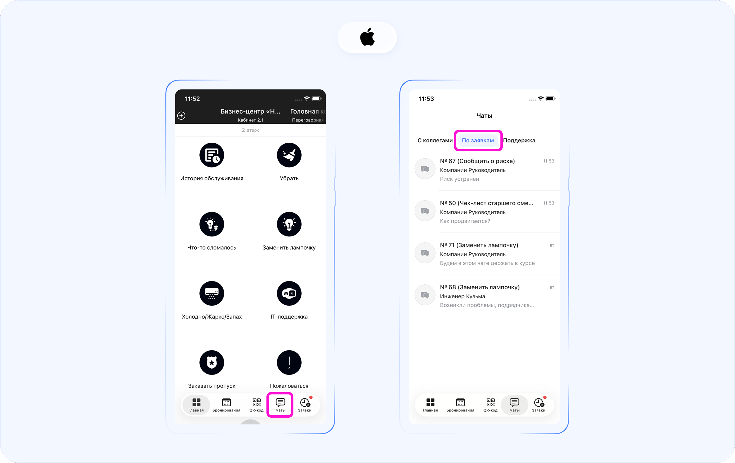 Переход в раздел «Чаты → По заявкам» в Wave Service на iOS: кнопка «Чаты» на нижней панели и список переписок по сервисным заявкам.