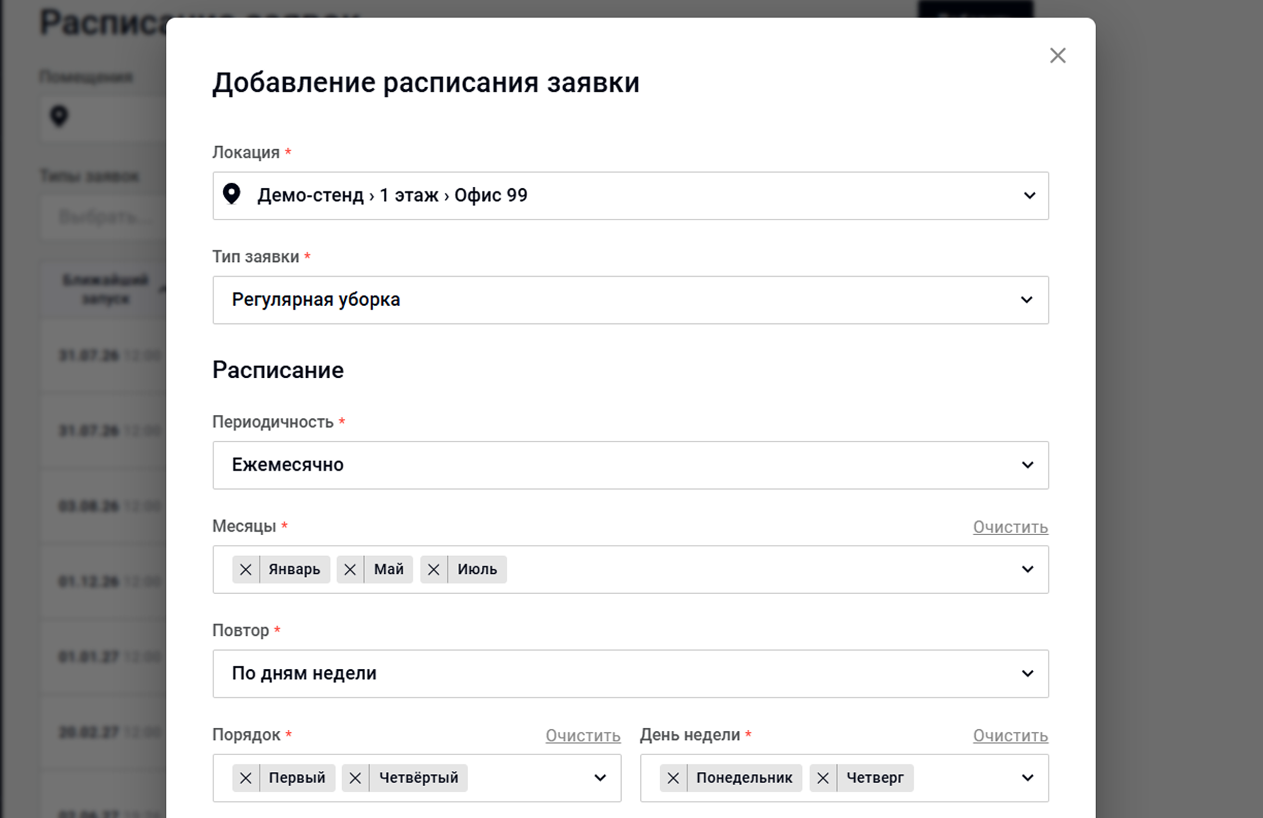 Настройка автоматического создания заявок в Wave Service по дням недели — в первый и четвёртый понедельник и четверг выбранных месяцев.