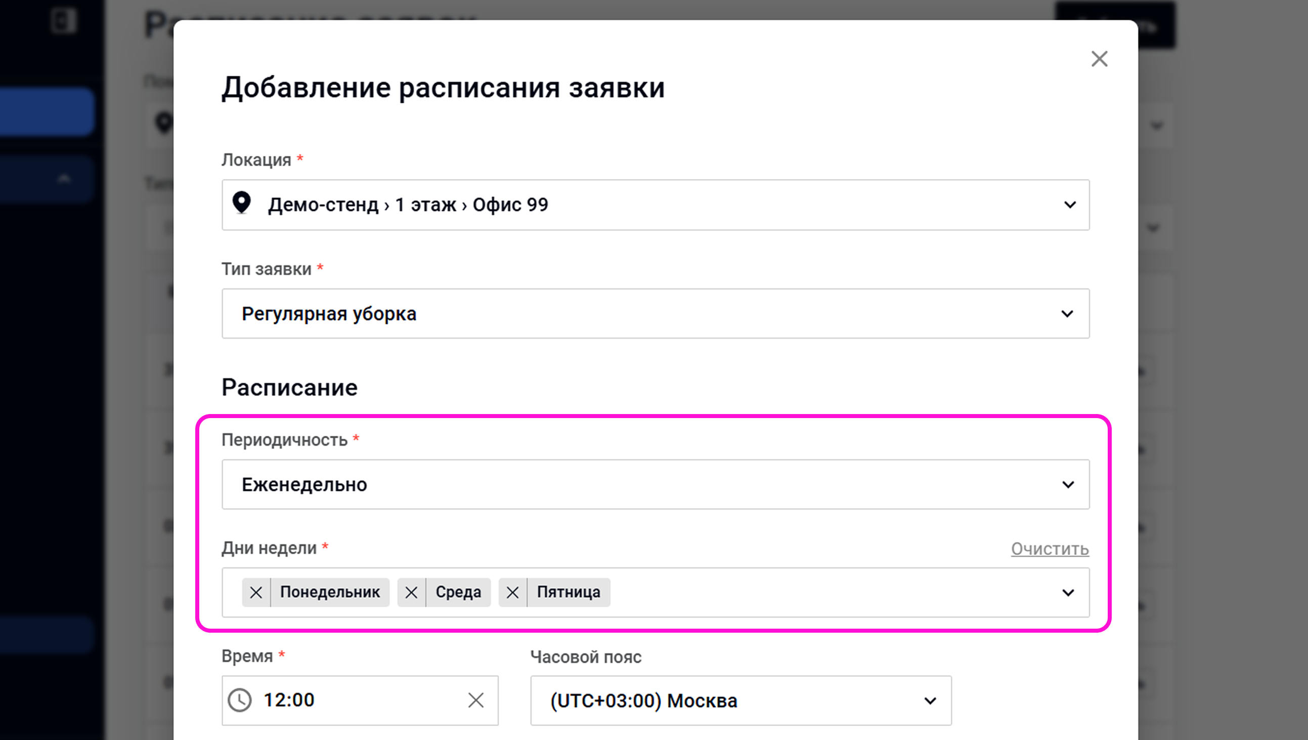 Настройка еженедельного расписания заявок в веб-версии Wave Service