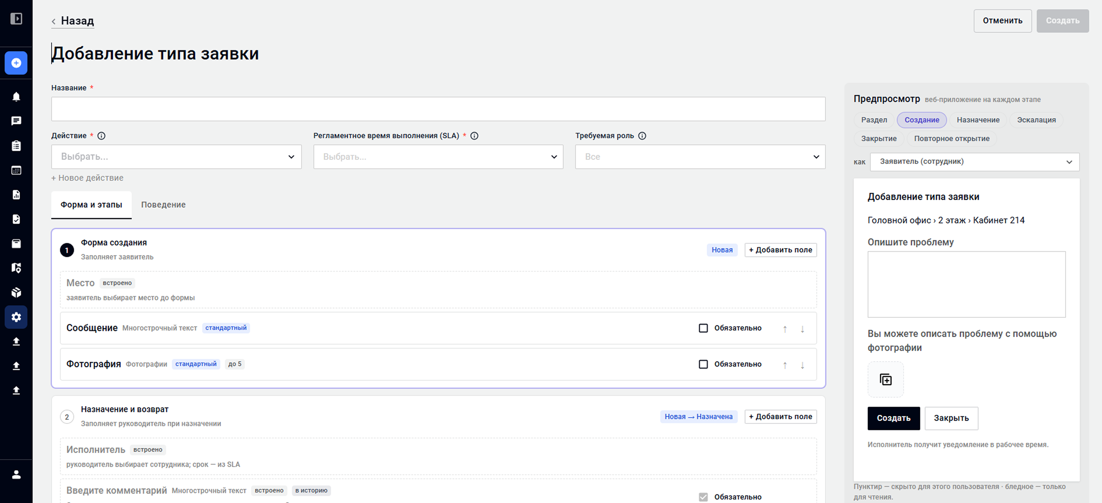 Новый редактор типов заявок Wave Service с настройкой этапов, полей и предпросмотром формы заявки справа