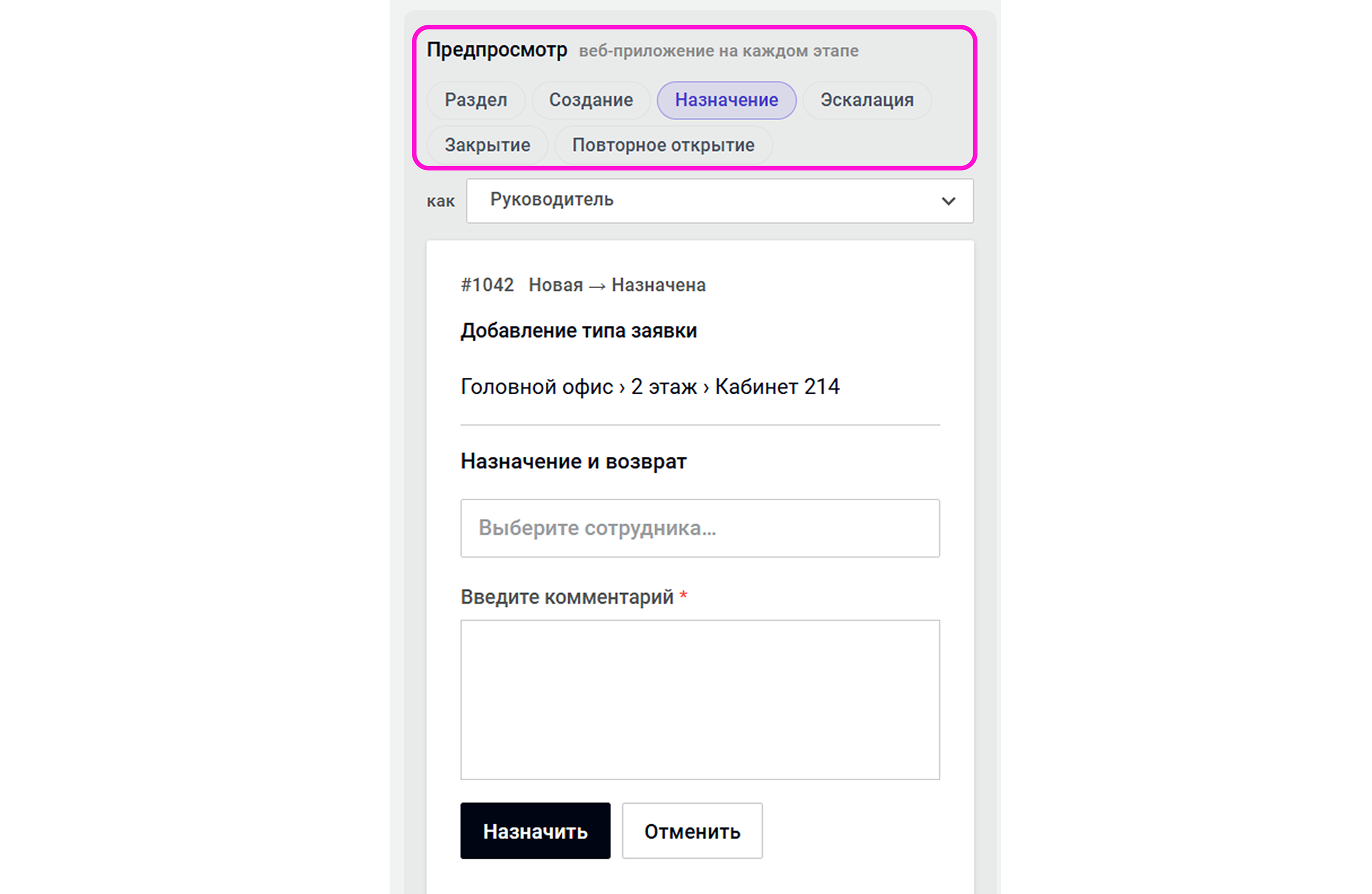 Предпросмотр формы типа заявки по этапам и ролям в Wave Service