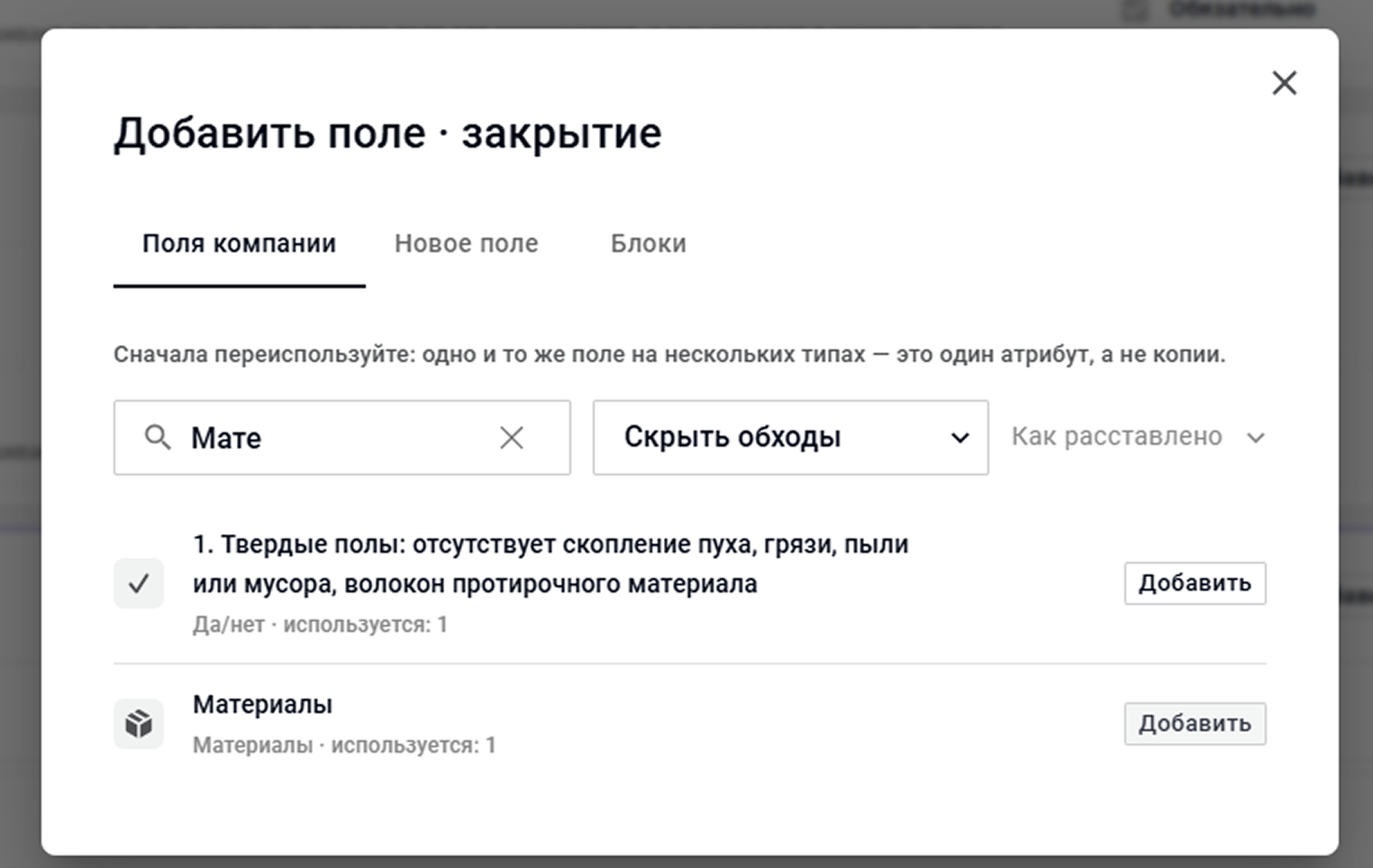 Добавление поля «Материалы» на этапе закрытия заявки в новом редакторе типов заявок Wave Service