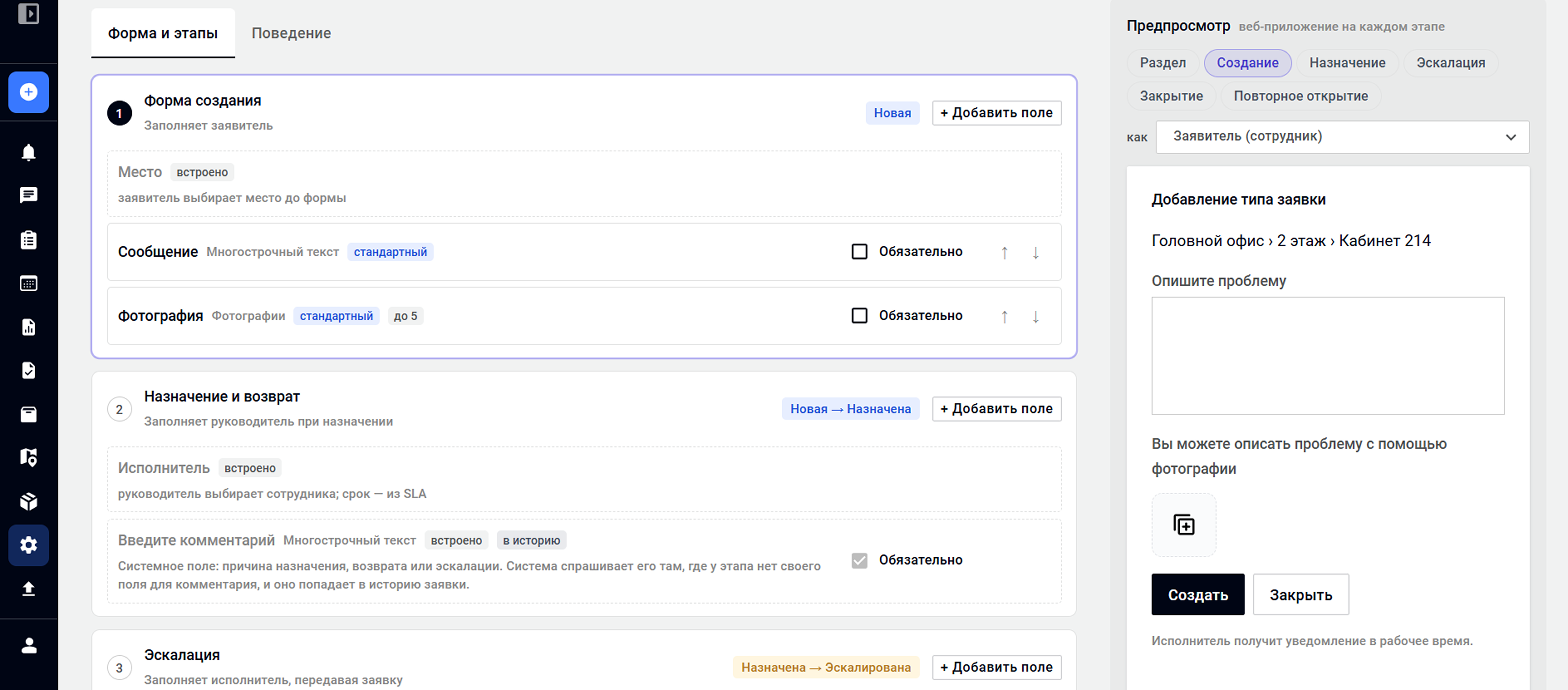 Настройка формы и этапов типа заявки в Wave Service с полями для создания, назначения и эскалации