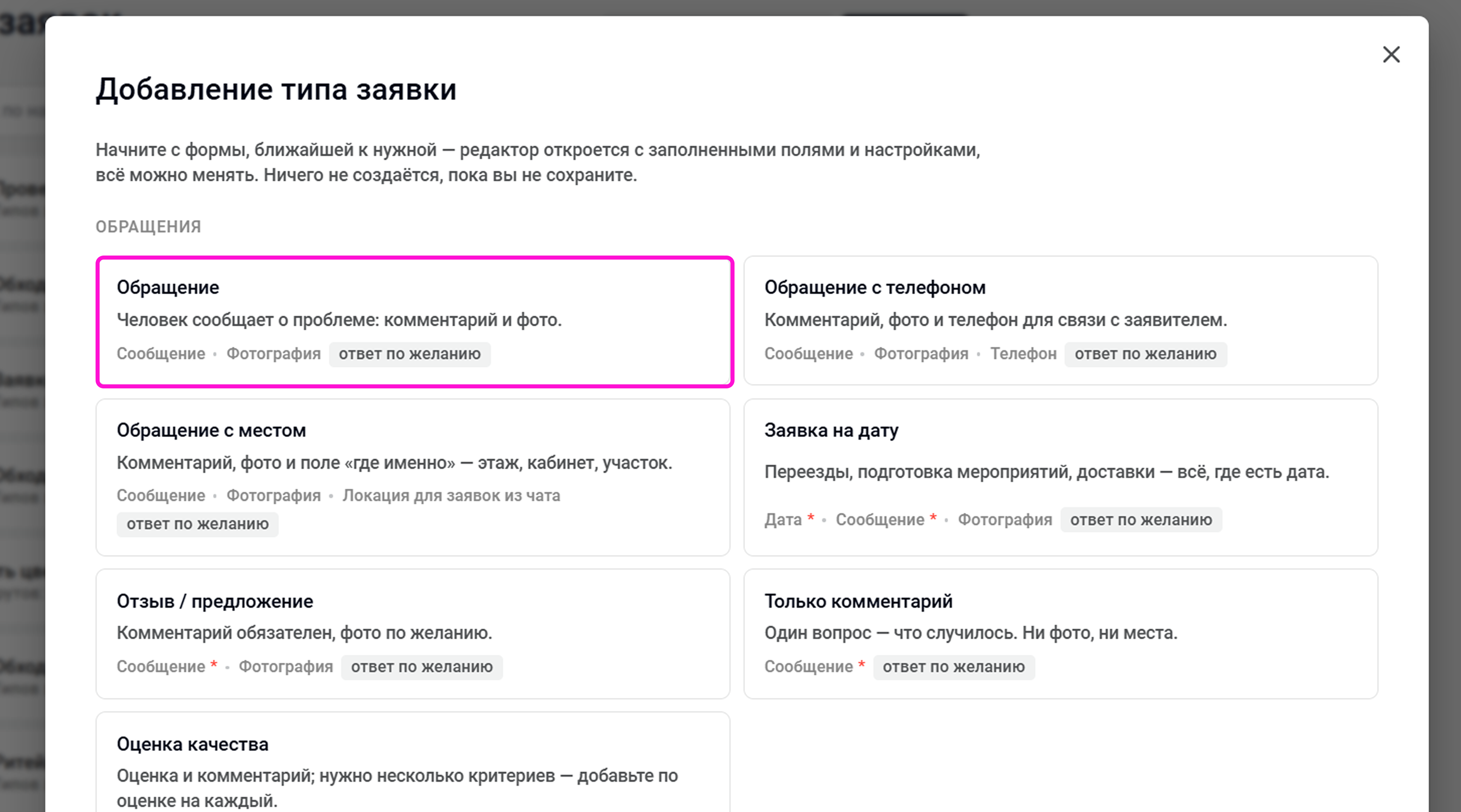 Выбор типового шаблона перед настройкой типа заявки в новом редакторе в веб-версии Wave Service