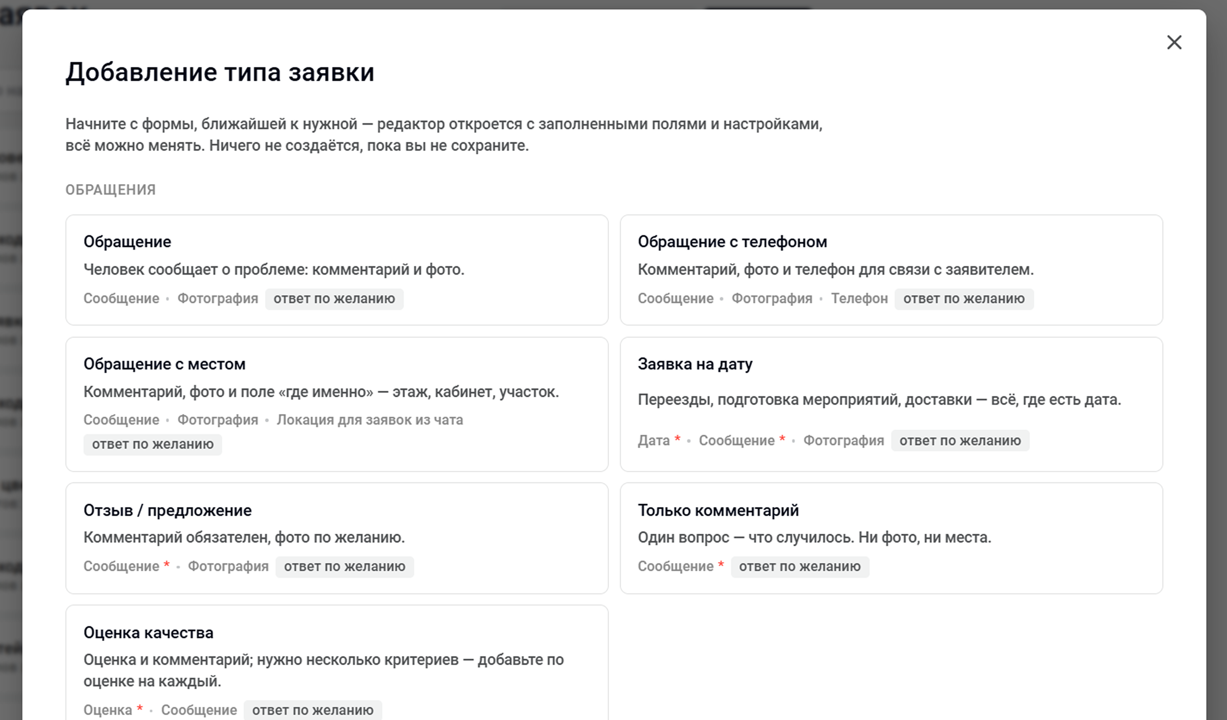 Заготовки для обращений и типовых заявок в Wave Service