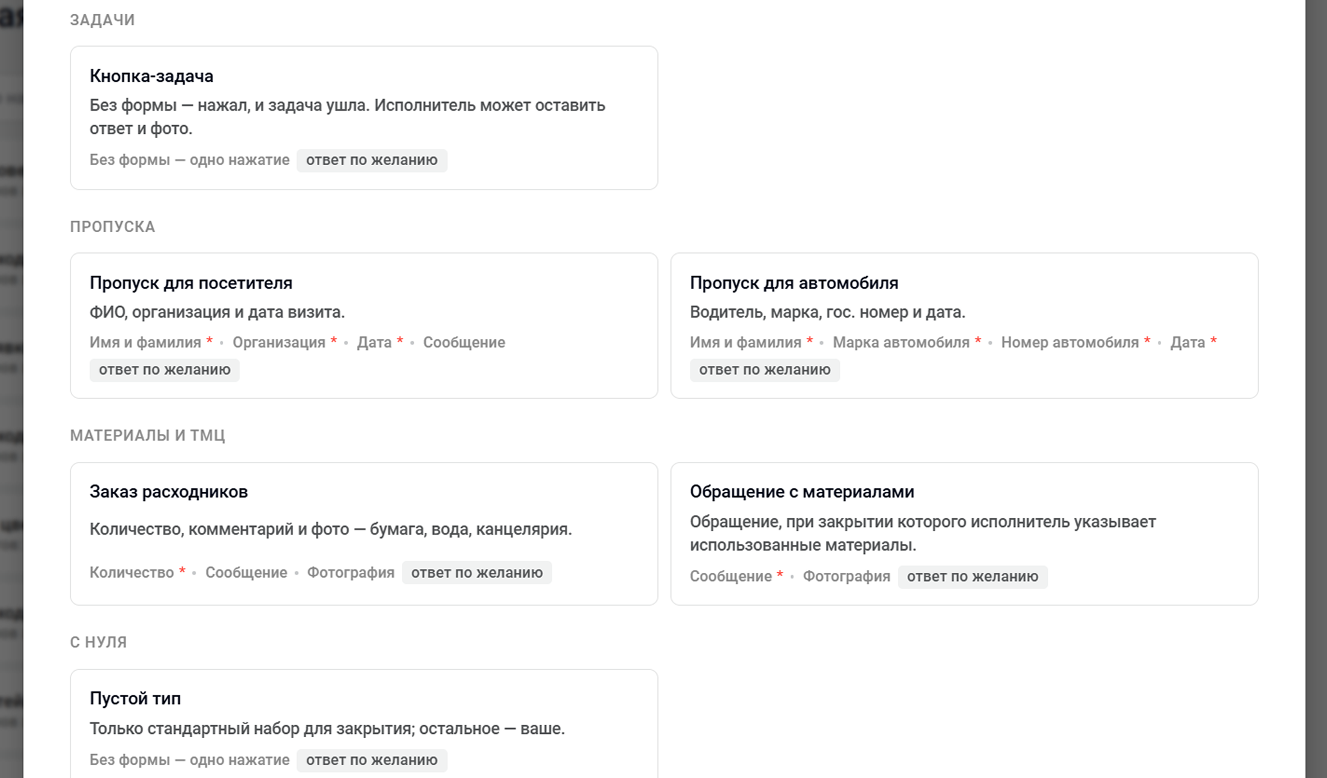 Заготовки для пропусков, материалов и других типов заявок в Wave Service