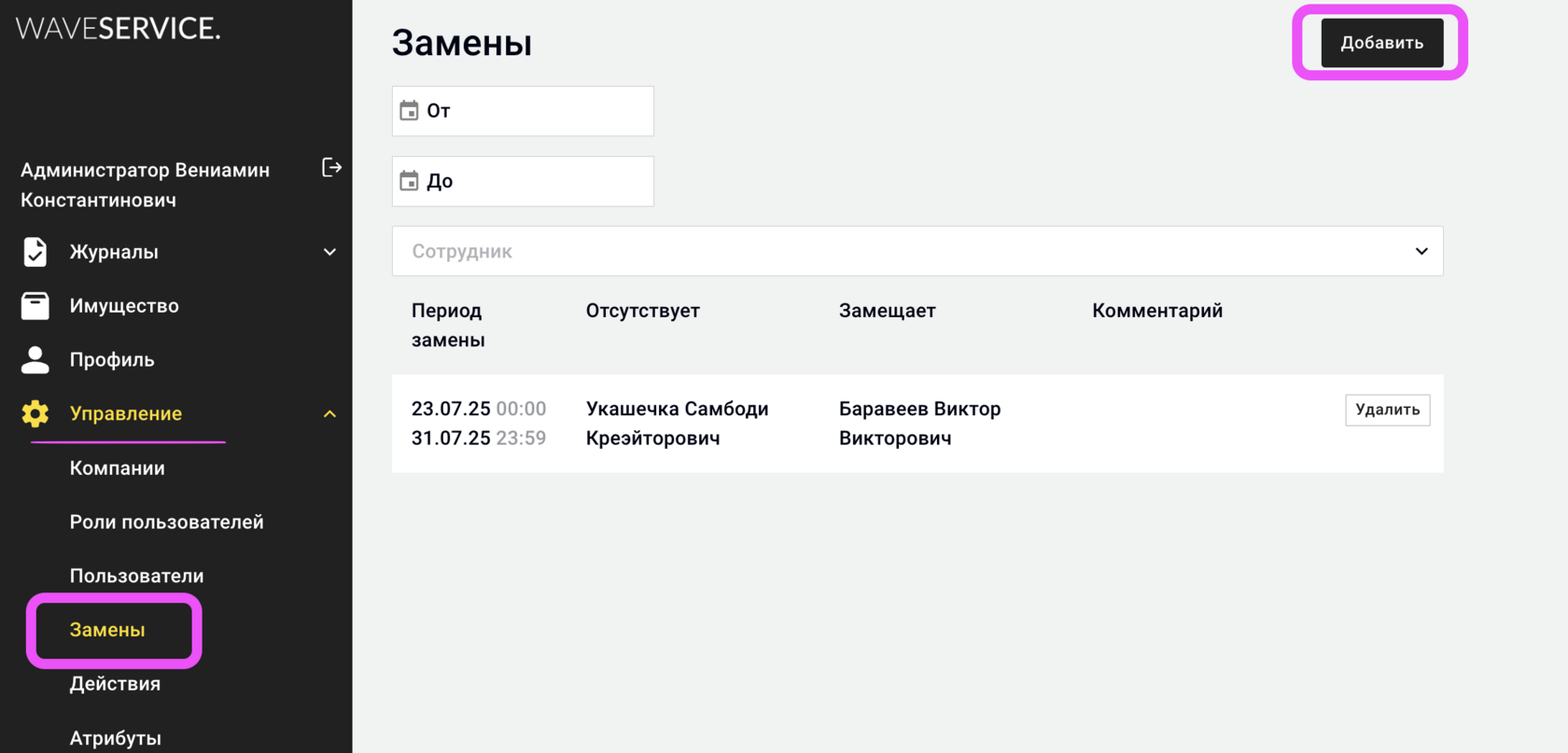 Список замен