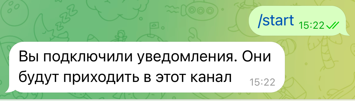 Подтверждение подключения Telegram-бота